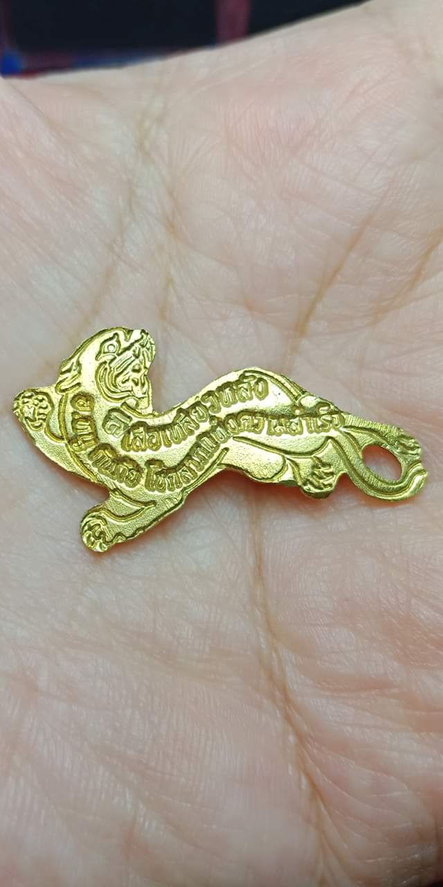 พญาเสือเหลียวหลัง อ.หนูกันภัย