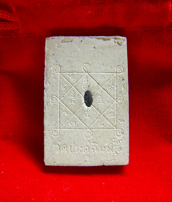 สมเด็จฐานสิงห์ หลังข้าวสารดำ หลวงปู่โต๊ะ ปี 2516