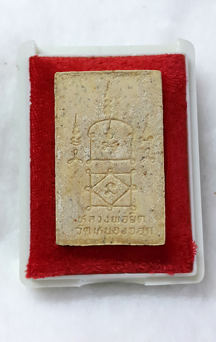 พระสมเด็จ แช่น้ำมนต์ หลวงพ่อยิด 37