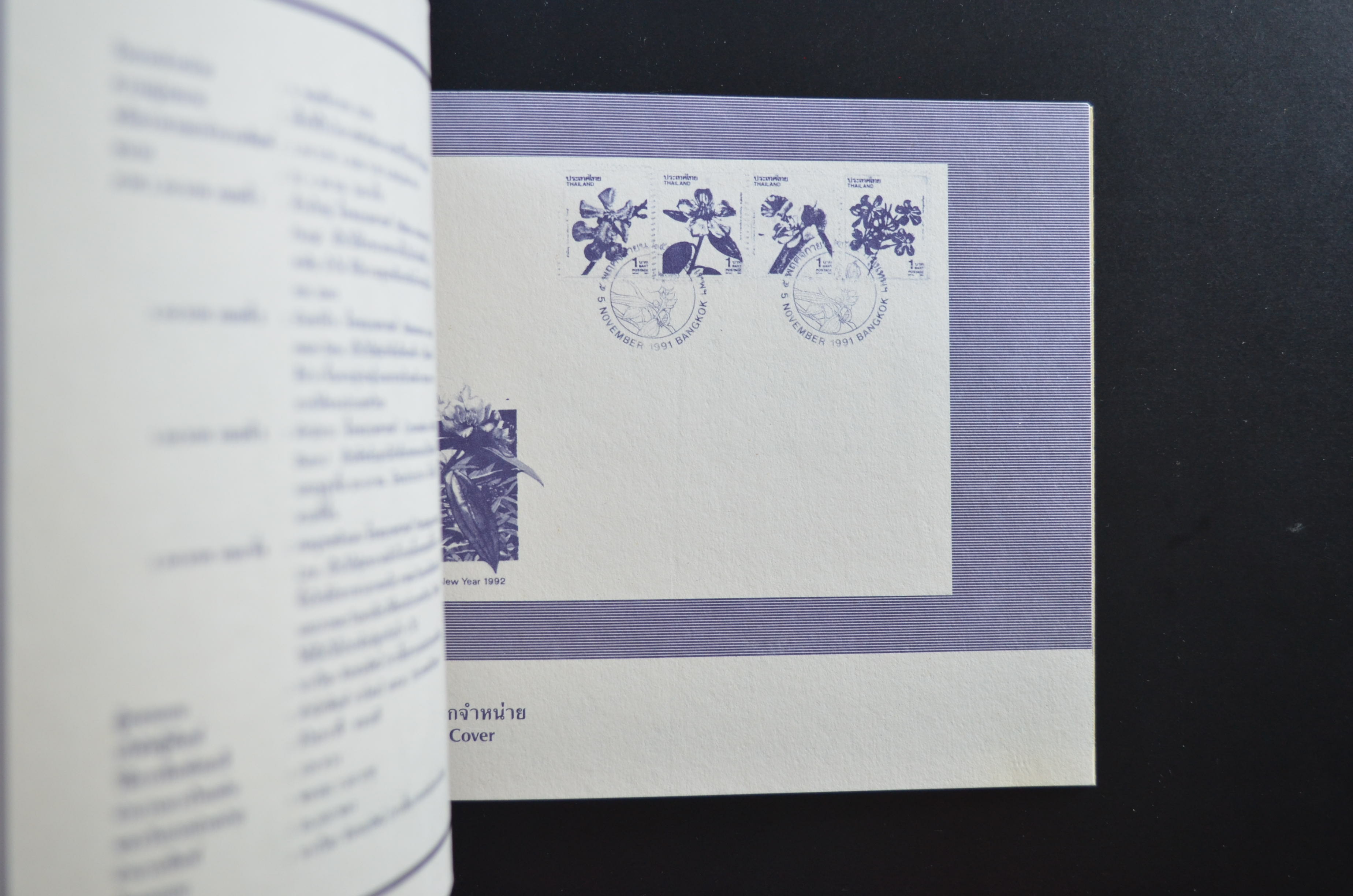 สมุดตราไปรษณียากรประจำปี 2534