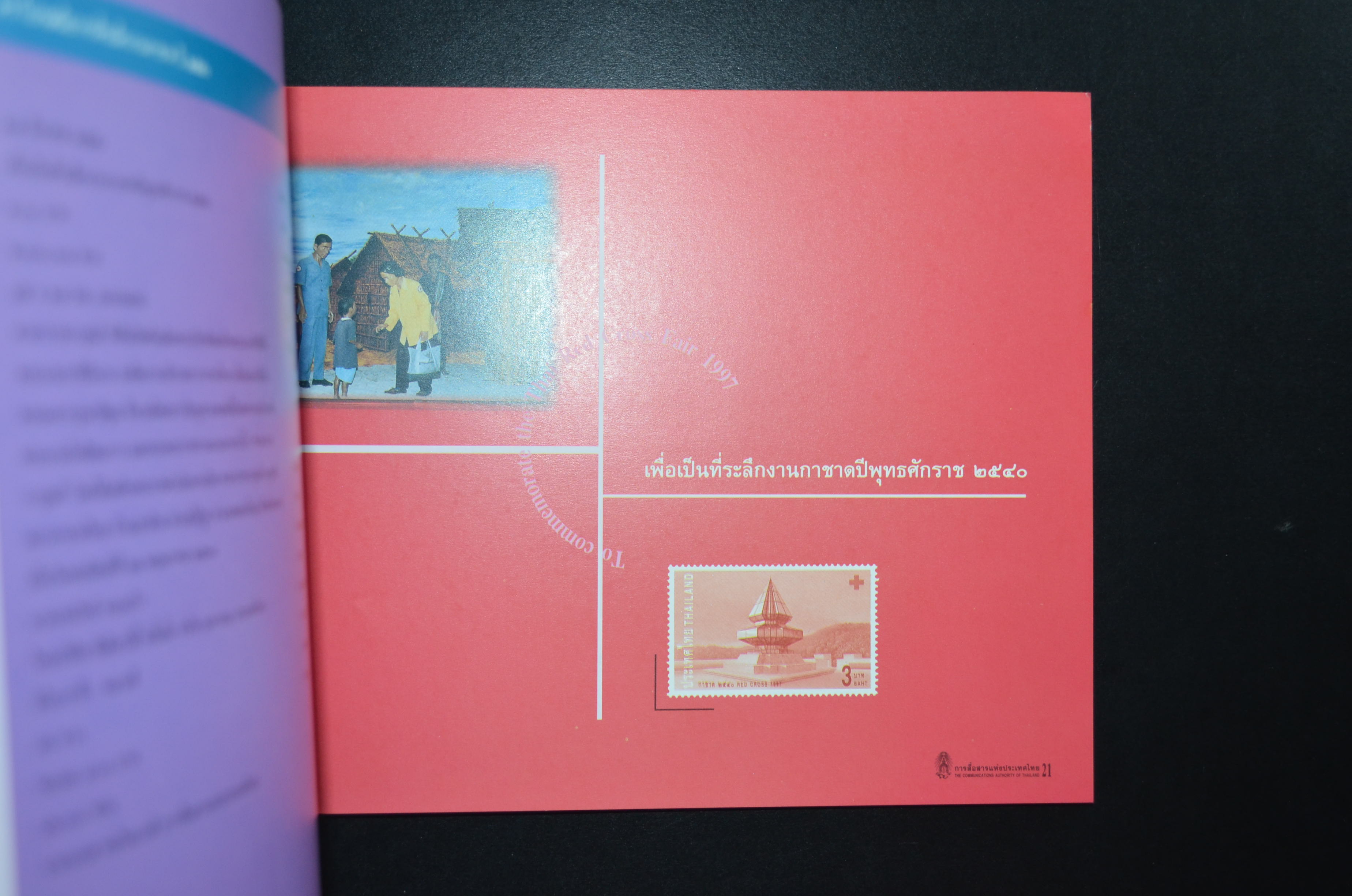 สมุดตราไปรษณียากรประจำปี 2540 (สมุดแสตมป์ประจำปี 2540)