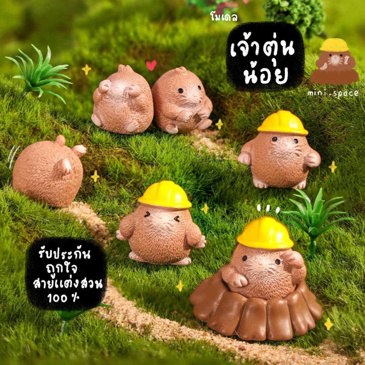 Q-mini แก๊งค์ตัวตุ่นสีน้ำตาล ตัวตุ่นใส่หมวก (ชุด 8 แบบ) MS6189 โมเดลจิ๋ว ตุ๊กตาจิ๋ว ฟิกเกอร์ ตุ๊กตาเรซิ่น แต่งบ้าน แต่งสวน จัดสวนถาด