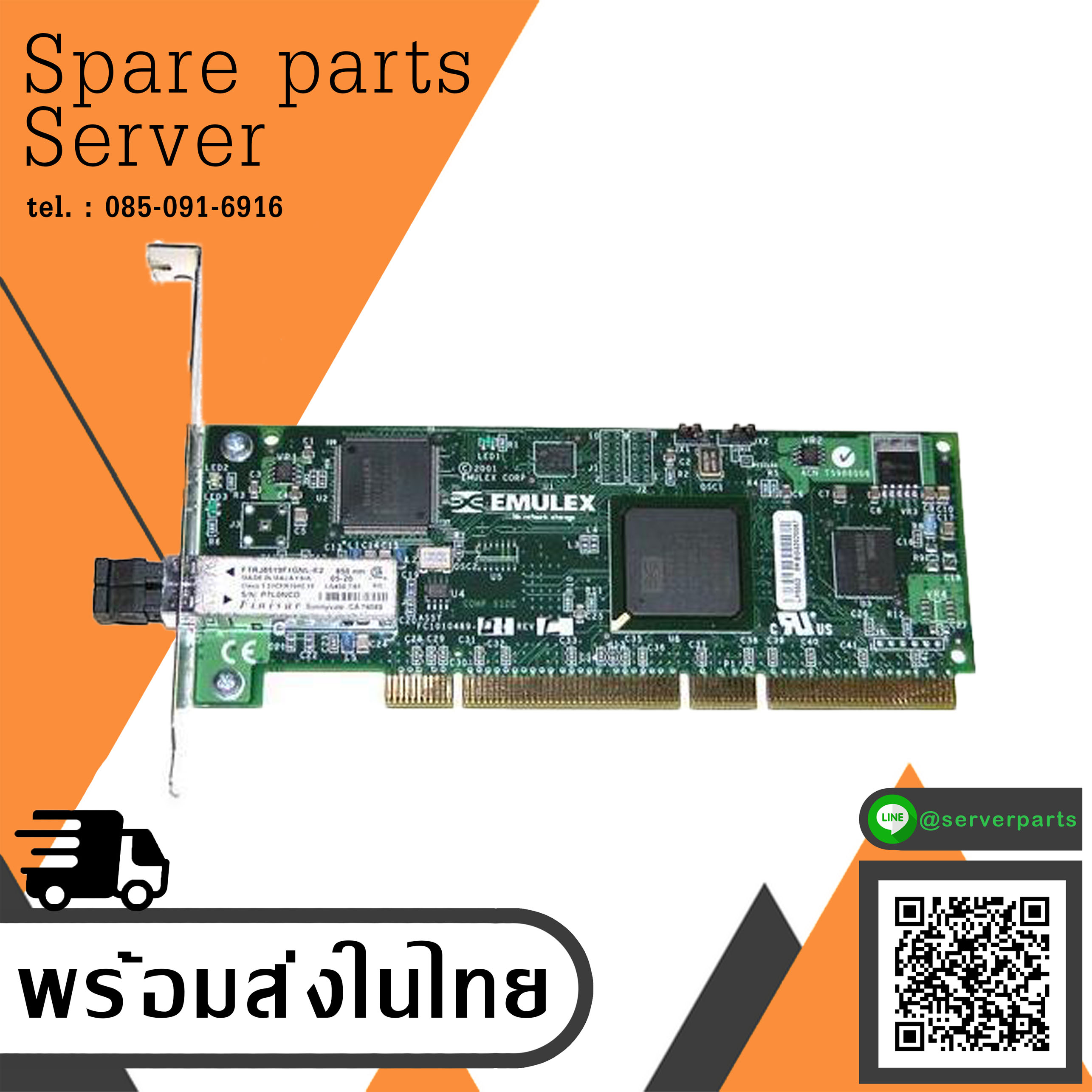 Dell LP9802-E Single Port Fibre Adapter // 07W801 (Used) // สินค้ารับประกัน โดย บริษัท อะไหล่เซิร์ฟเวอร์ จำกัด