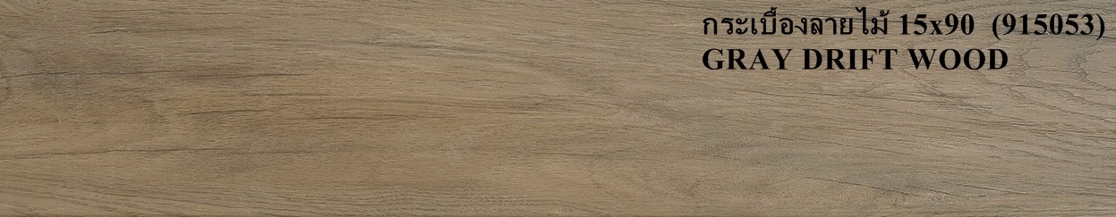 915053 GREY DRIFT WOOD 15x90 (8ผ/ก)