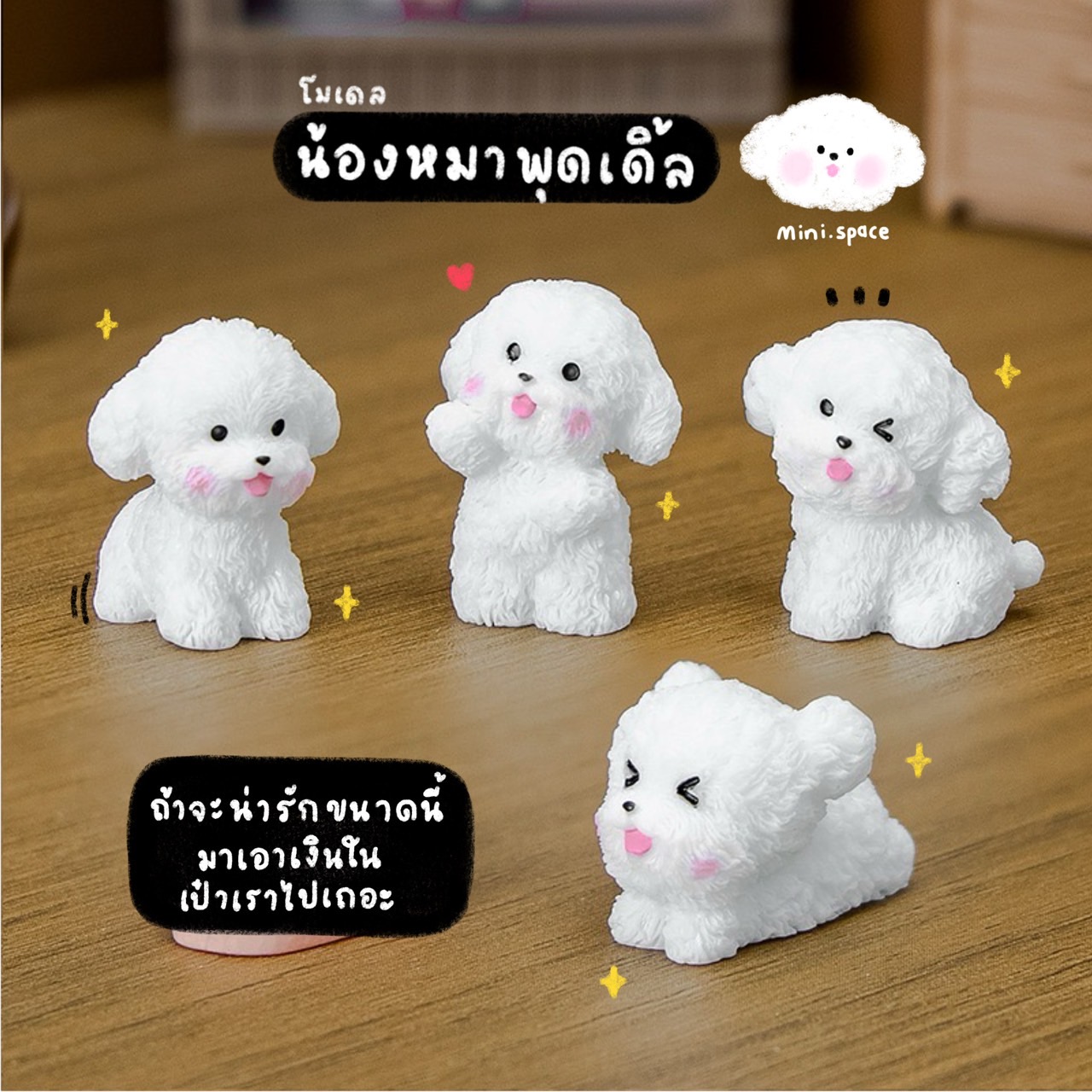 Q-mini แก๊งค์น้องหมาสีขาว หมาขนฟู (ชุด 6 แบบ) MS6194 โมเดลจิ๋ว ตุ๊กตาจิ๋ว ฟิกเกอร์ ตุ๊กตาเรซิ่น แต่งบ้าน แต่งสวน จัดสวนถาด