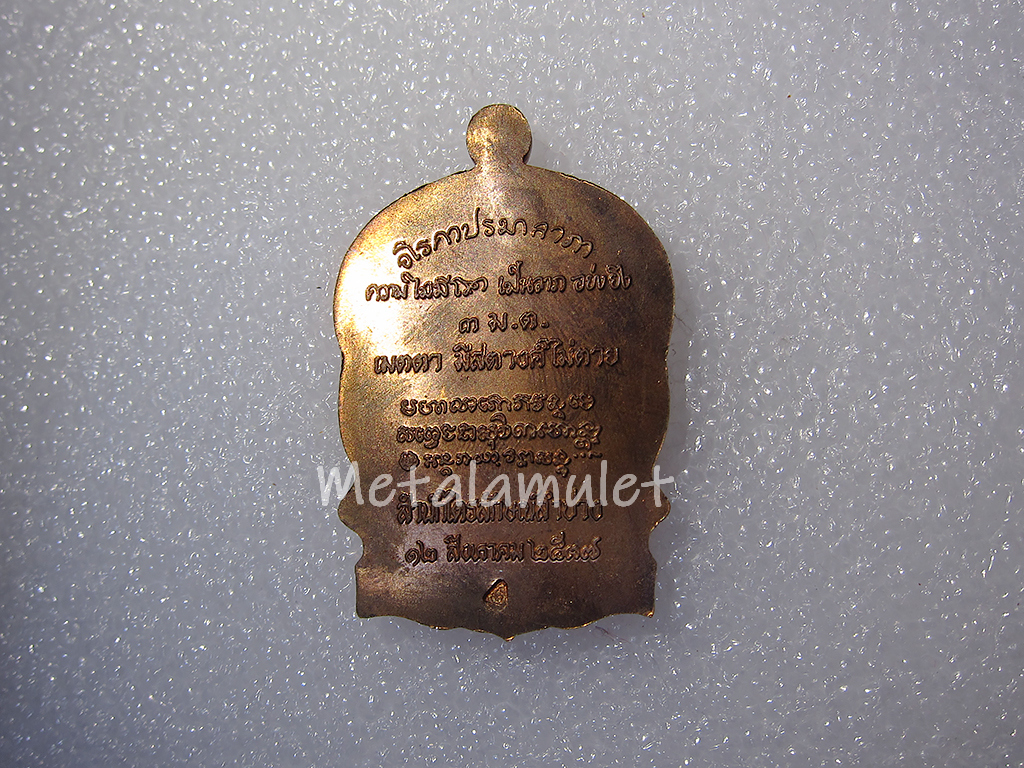 เหรียญนั่งพานหลวงพ่อเกษม เขมโก