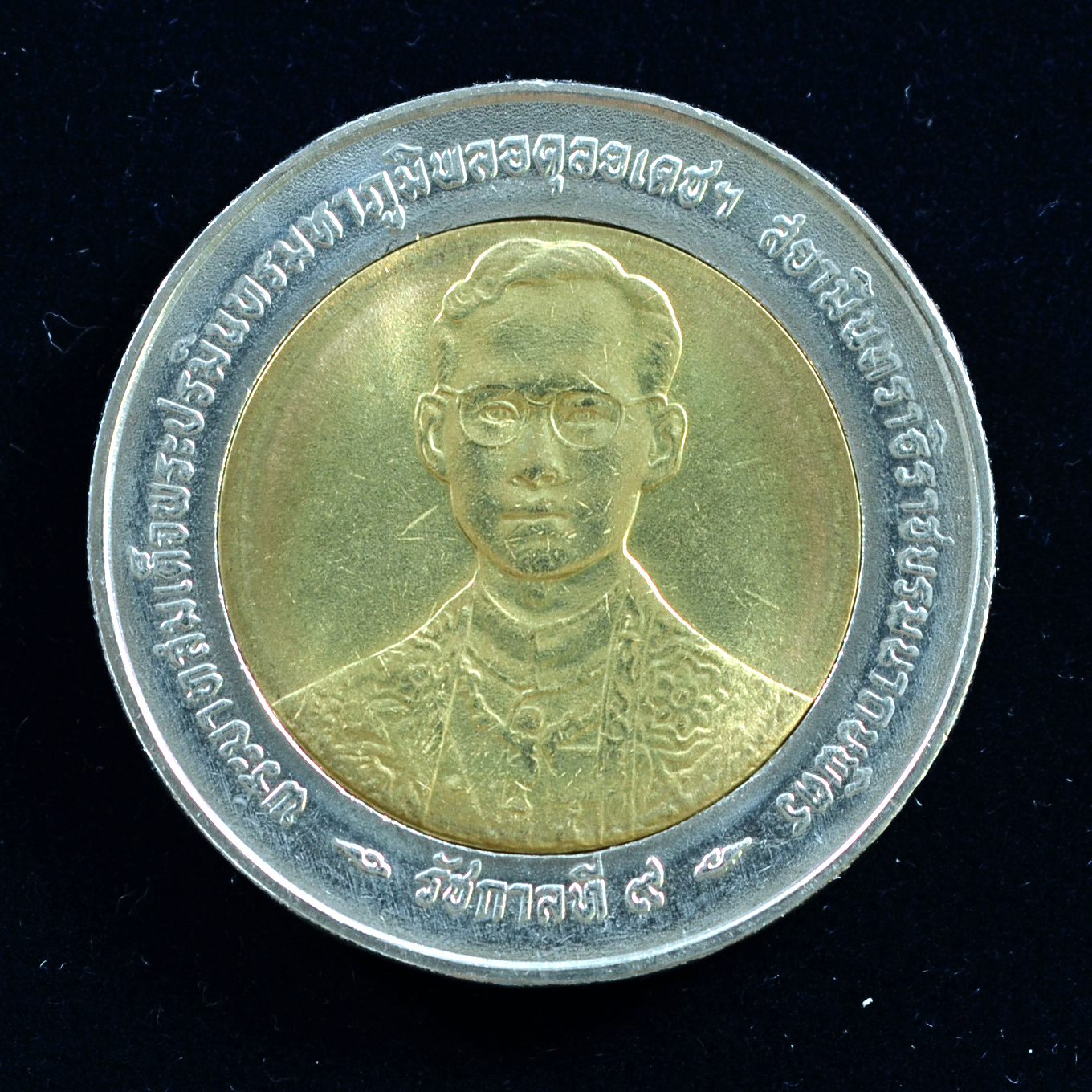 เหรียญ10บาท(สองสี) มหามงคลสมัยพระราชพิธีกาญนาภิเษก