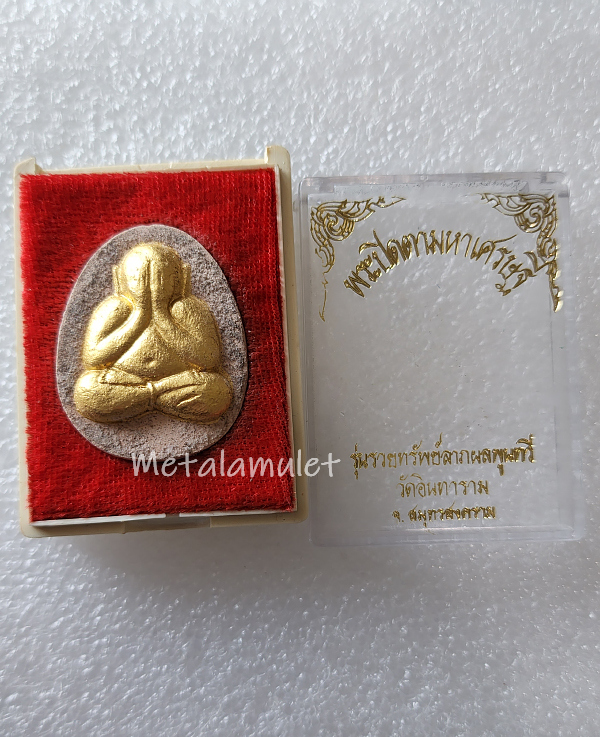 ปิดตาปิดทอง ลพ. แดง นันทิโย จากวัดอินทาราม