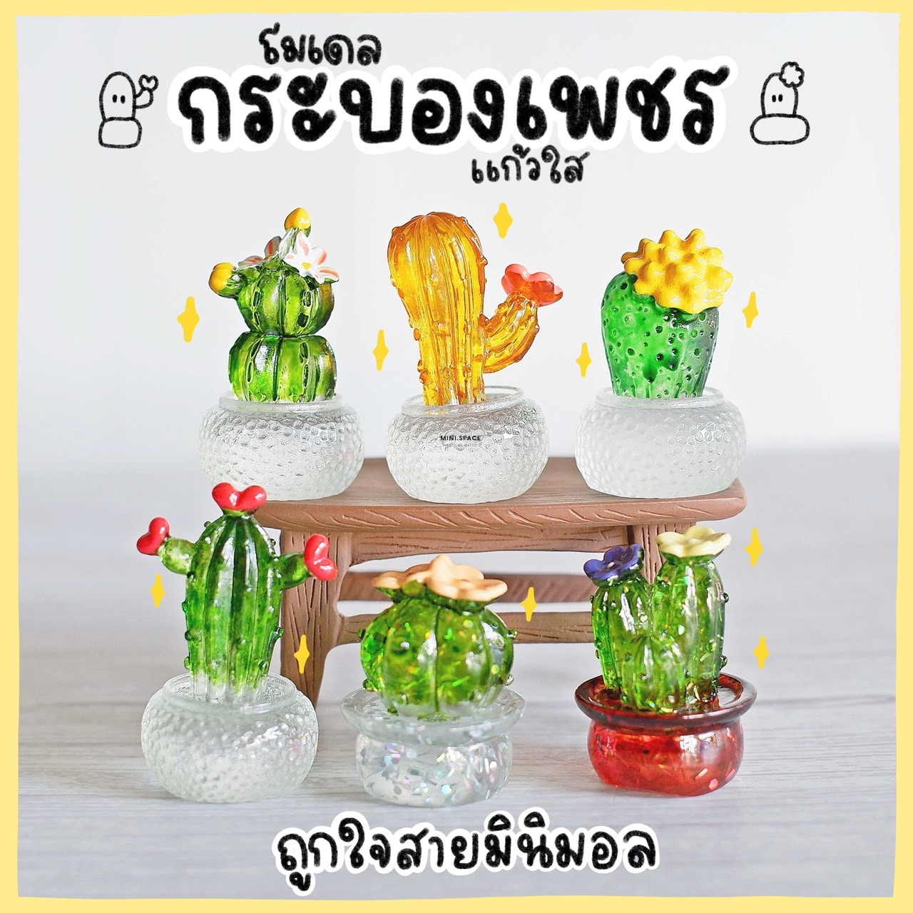 โมเดลแคคตัส Cactus กระบองเพชรแก้วใส (ชุด 4 แบบ) MS5721 ตุ๊กตาจิ๋ว โมเดลจิ๋ว ฟิกเกอร์ แต่งสวน แต่งบ้าน งานDIY