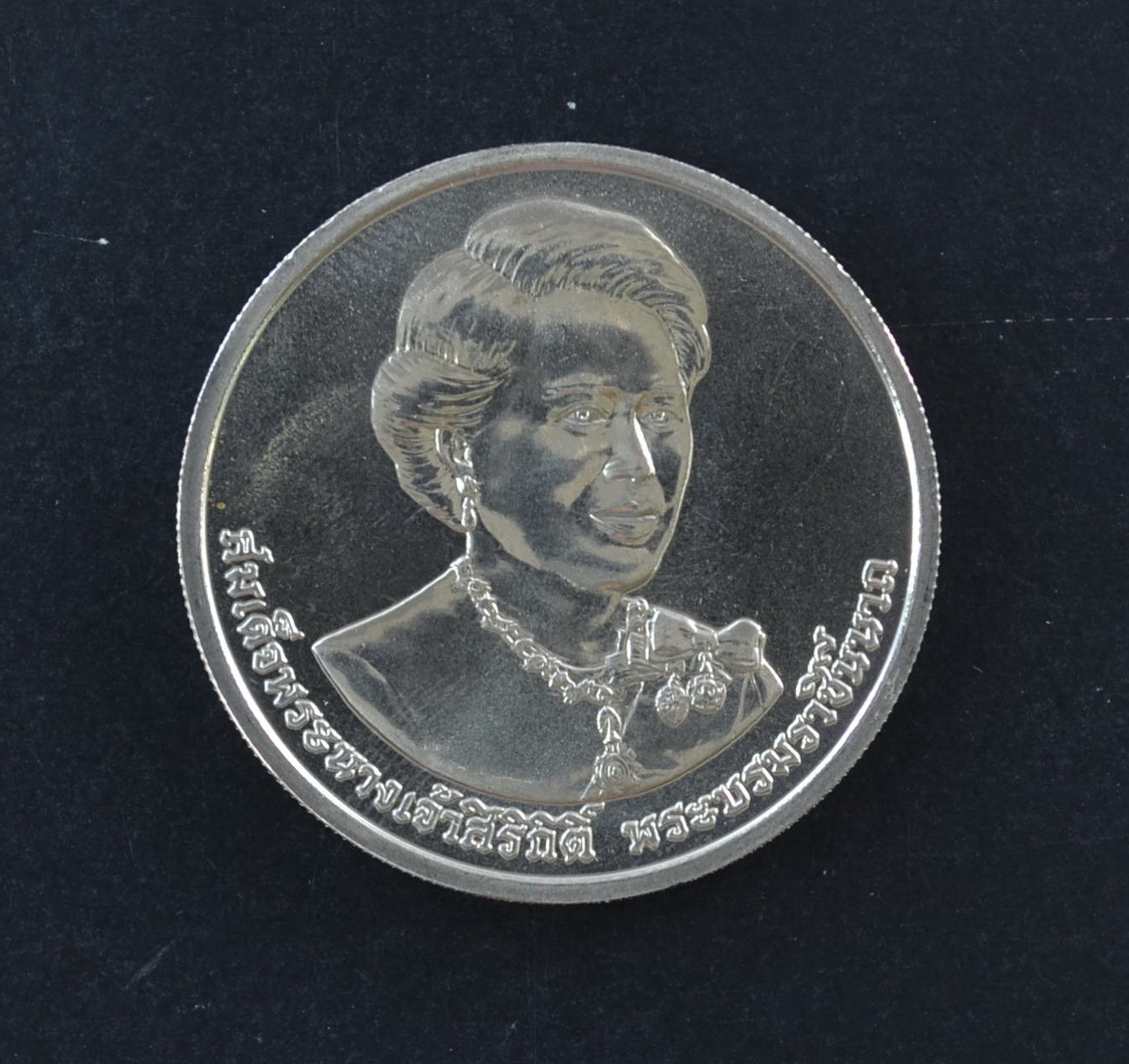 เหรียญ50บาท พระราชินีเฉลิมพระชนมพรรษา 7 รอบ