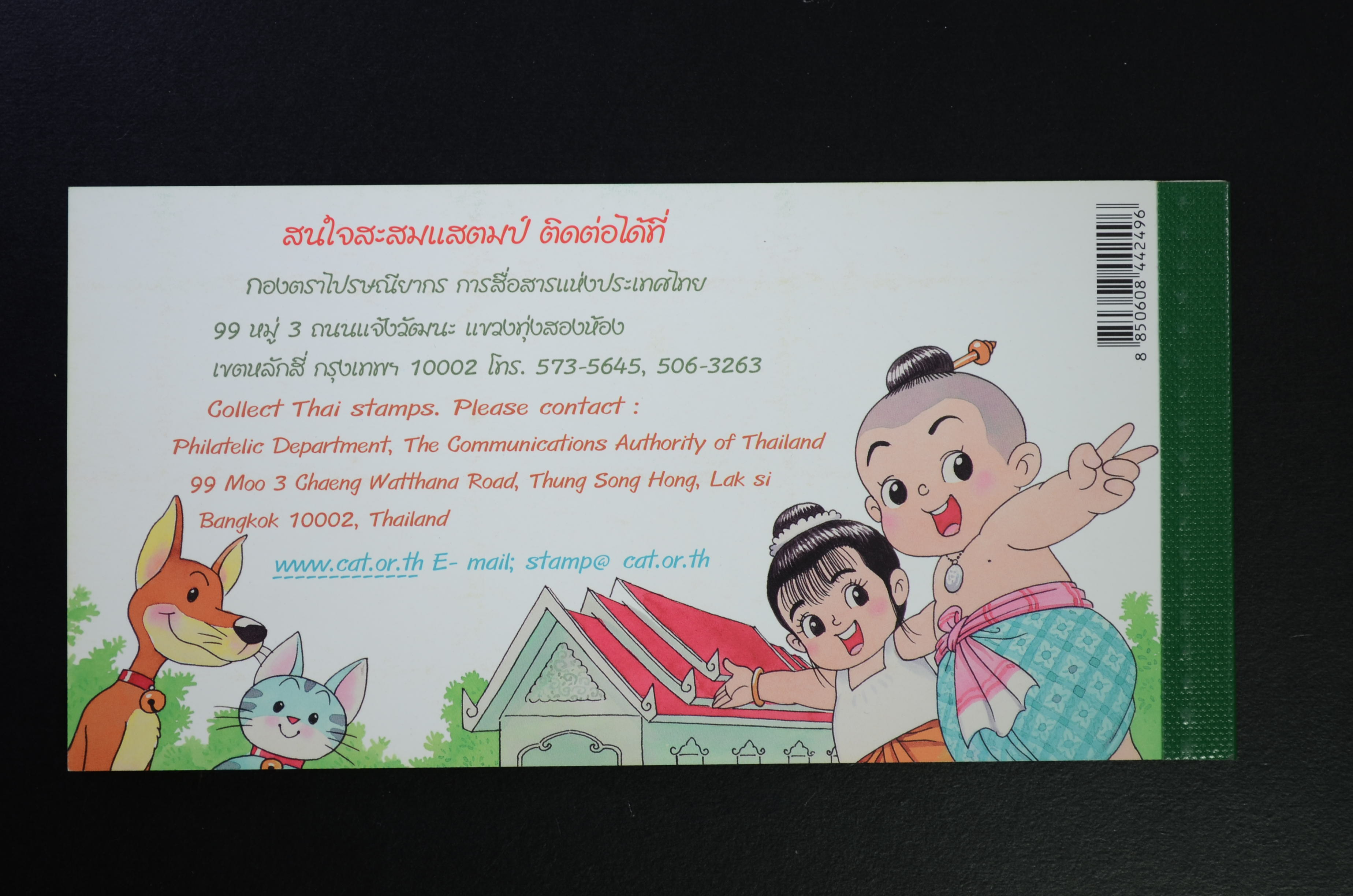 สมุดพิเศษเล่มเล็ก งานแสดงตราไปรณียากรเยาวชนโลก กรุงเทพฯ 2000 (Booklet)