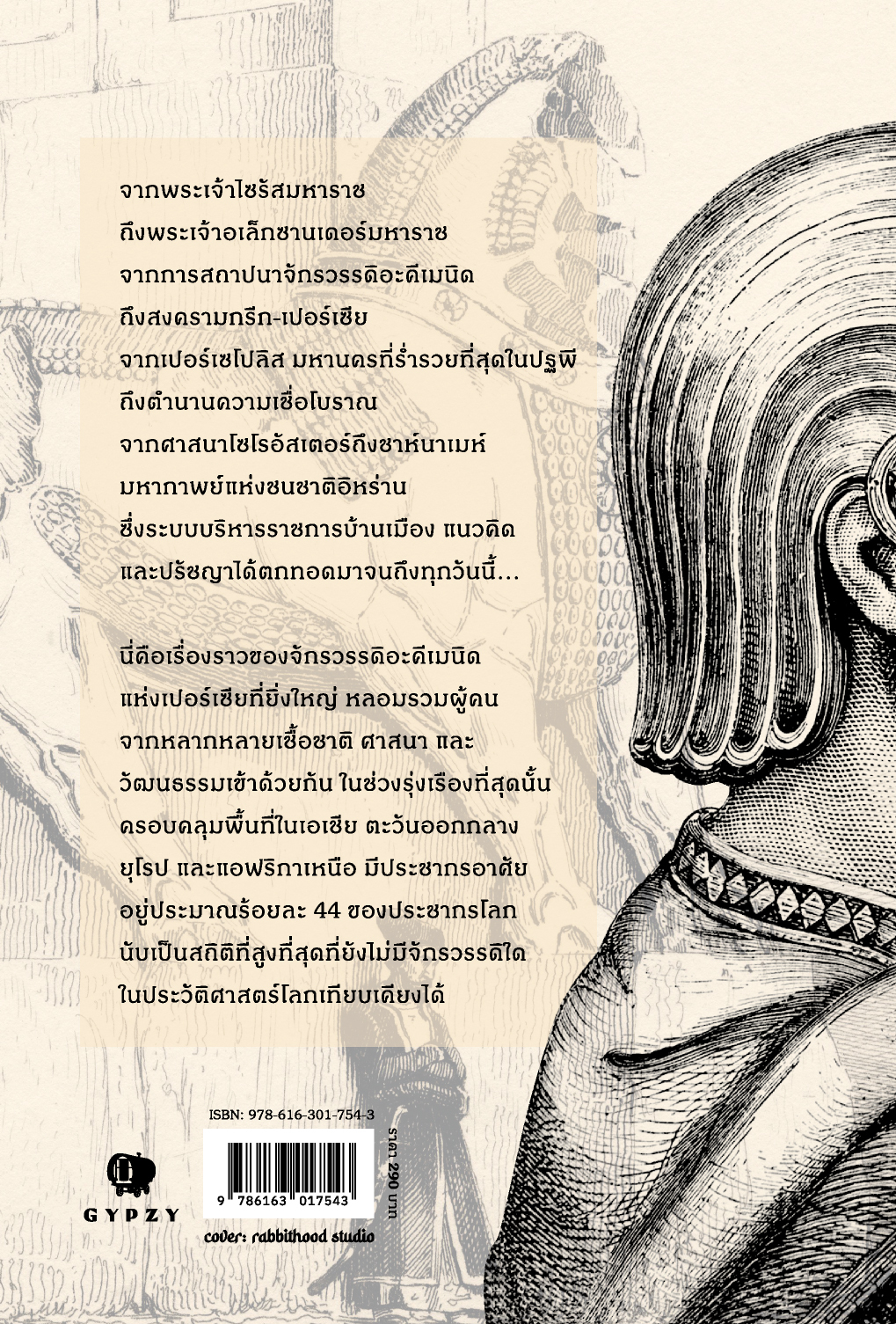 ประวัติศาสตร์เปอร์เซีย ยุคอะคีเมนิด Achaemenid Empire (ปกอ่อน)