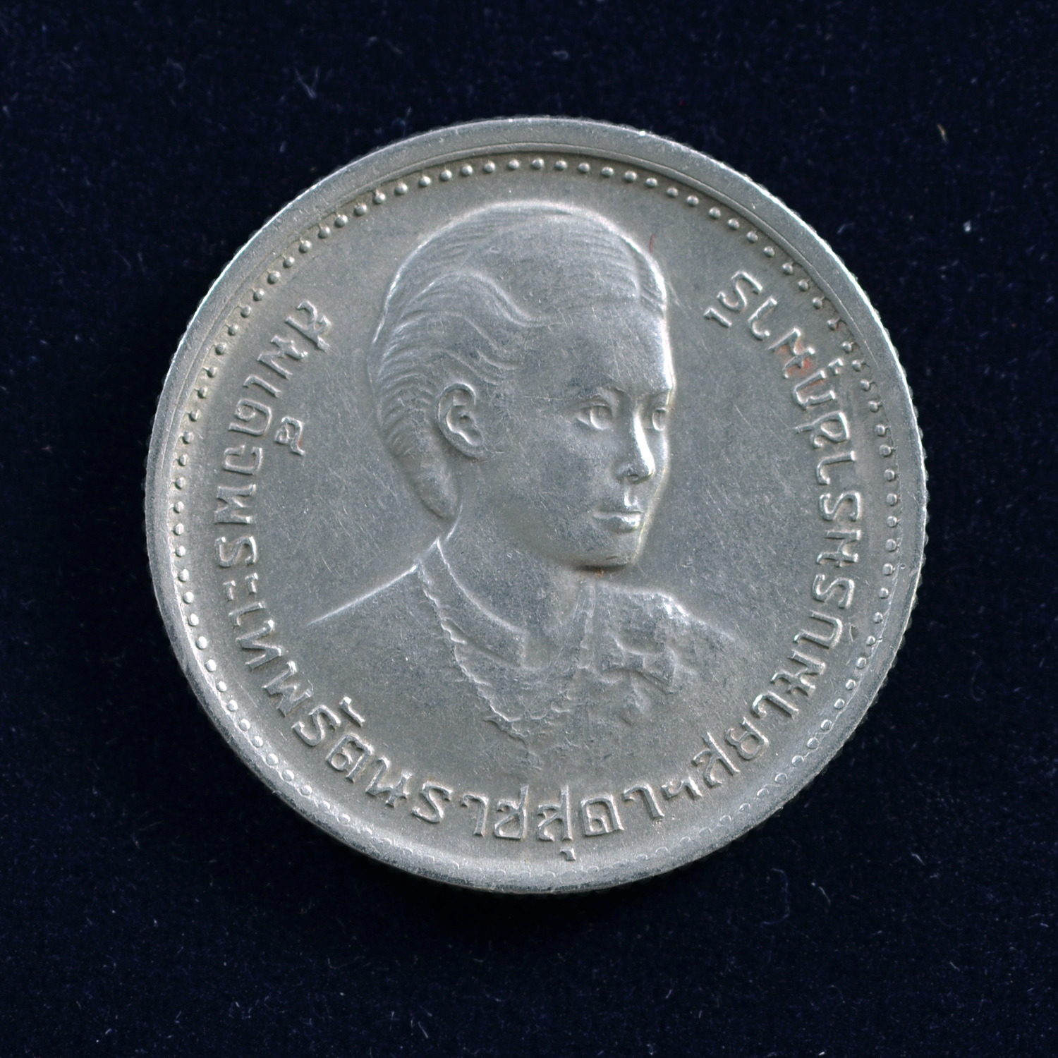 เหรียญ1บาท พระราชพิธีสถาปนา สมเด็จพระเทพรัตนราชสุดา