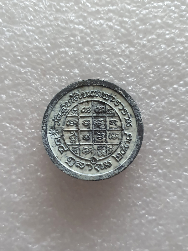 เหรียญเทวราหู วัดสุทัศน์ ปี38