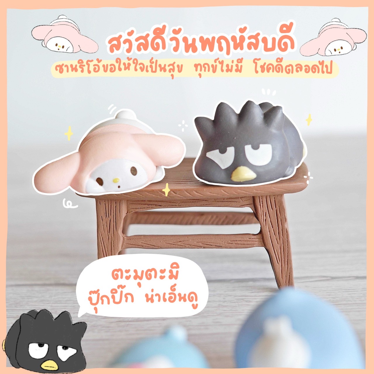 โมเดลซาริโอ้ Sario คิตตี้ มายเม แบดแบด ปอมปอม แก้มยุ้ย MS5885 ตุ๊กตาจิ๋ว โมเดลจิ๋ว แต่งสวน แต่งบ้าน งานDIY