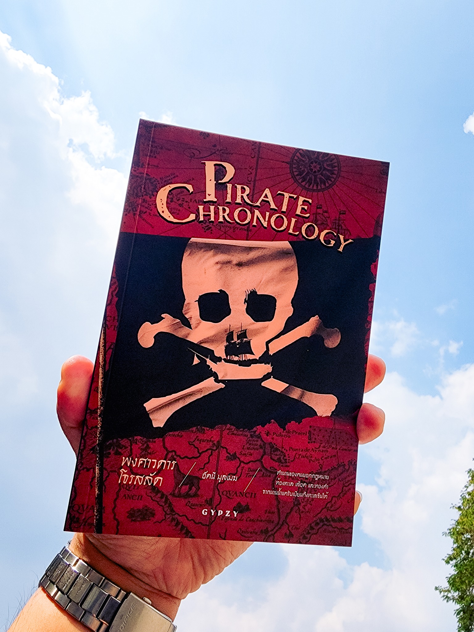 พงศาวดารโจรสลัด (Pirate Chronology)