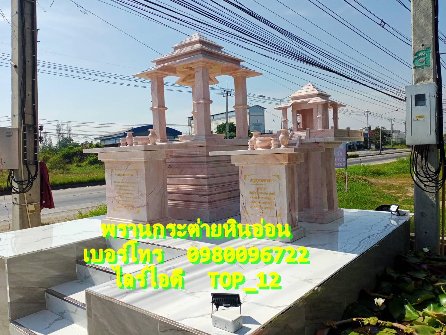 ศาลพระพรหมโมเดิร์นหินอ่อน