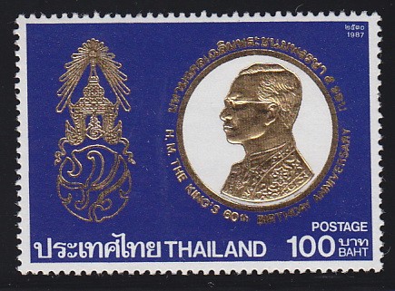 แสตมป์มหามงคลเฉลิมพระชนมพรรษา 5 รอบ (ชุด1) (สภาพดี)