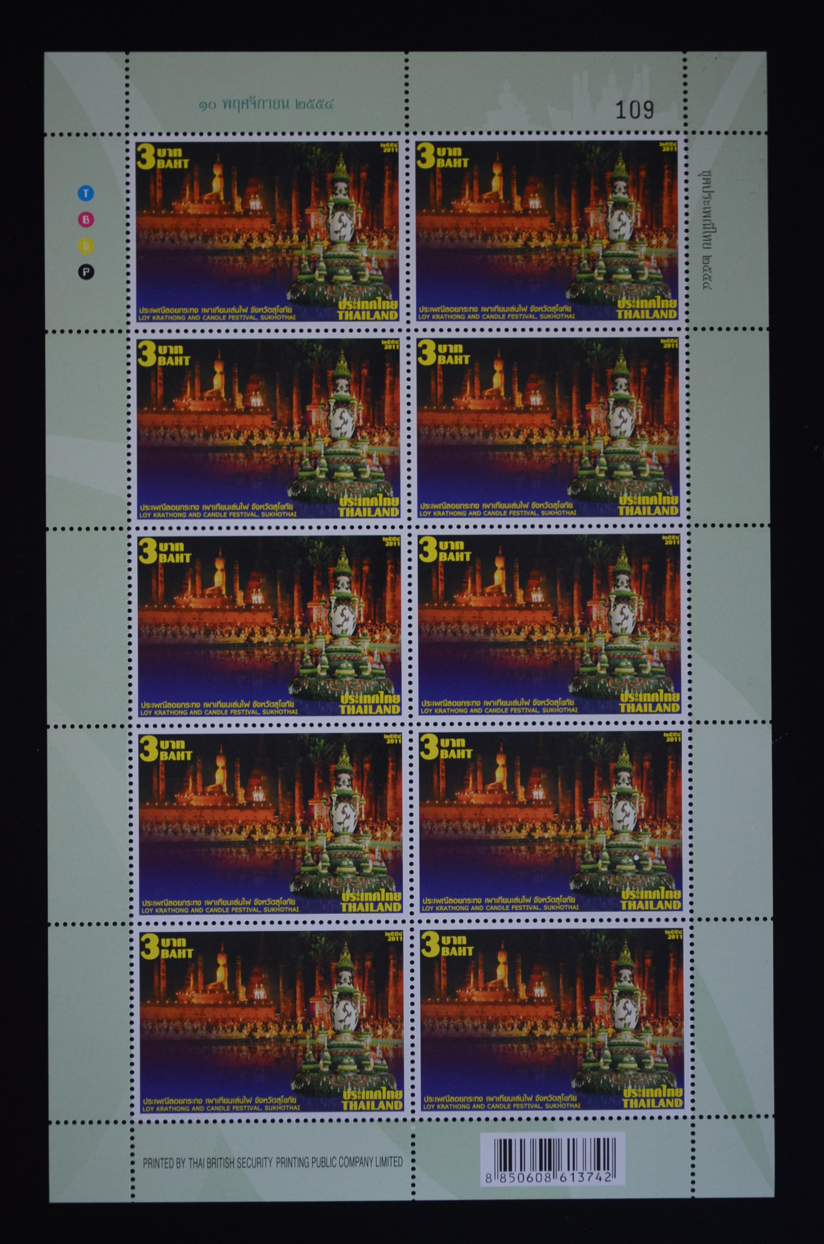 แสตมป์ประเพณีไทย 2554 (เต็มแผ่น)