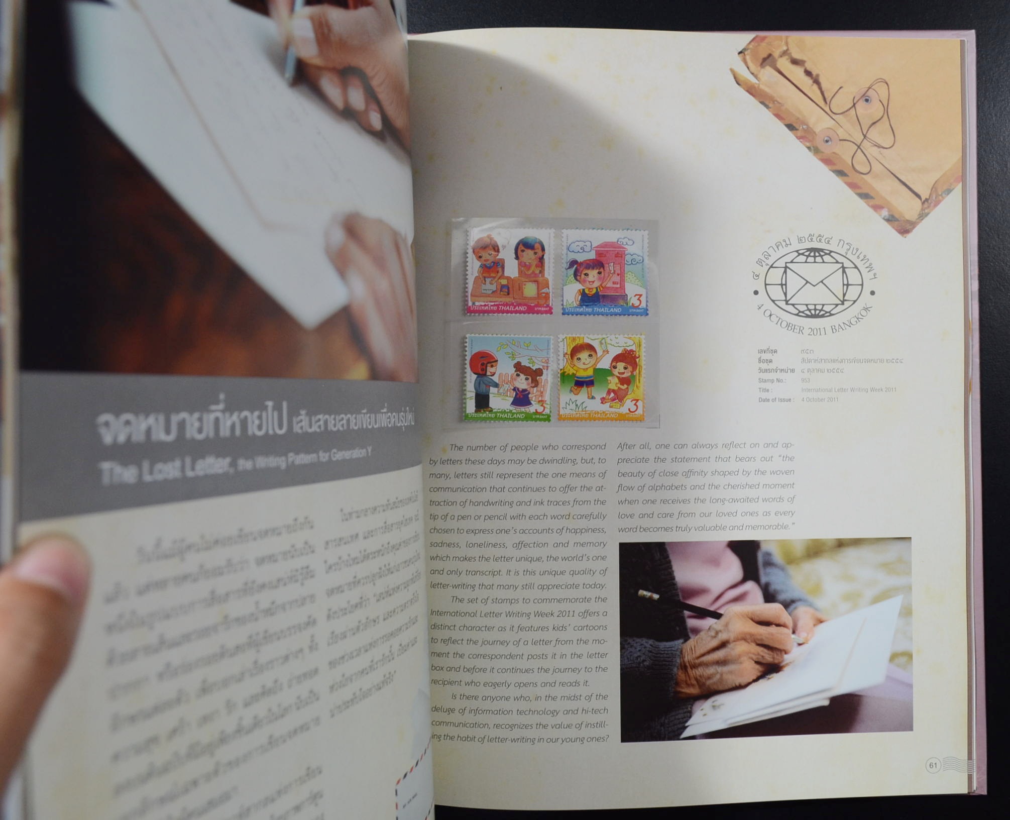 สมุดตราไปรษณียากรไทย 2554