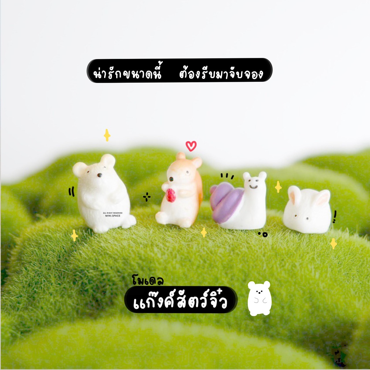 โมเดลสัตว์จิ๋ว กระรอก หนู กระต่าย กระรอก (ชุด 4 แบบ) MS4871 ตุ๊กตาเรซิ่น โมเดลจิ๋ว แต่งสวน ตุ๊กตาจัดสวนถาด