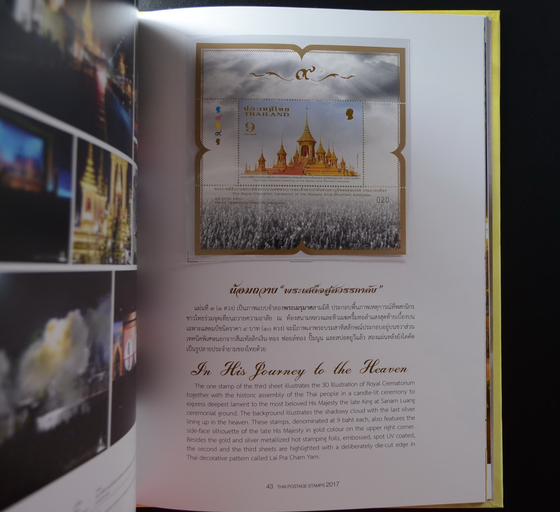 สมุดราไปรษณียากรประจำปี 2560