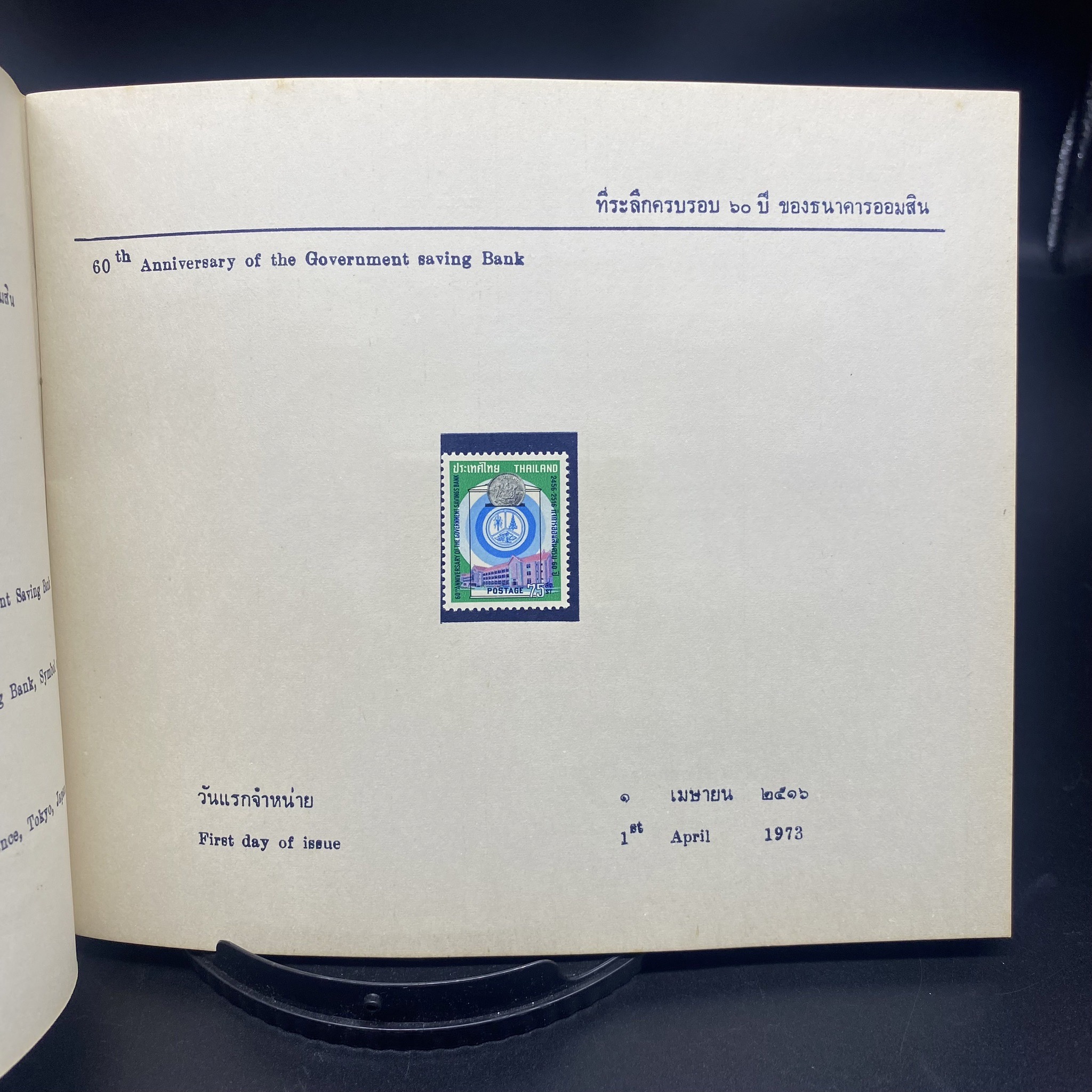 THAI POSTAGE STAMPS 1973 (สมุดแสตมป์ ปี2516) หายาก ราคาถูกเกินจริง