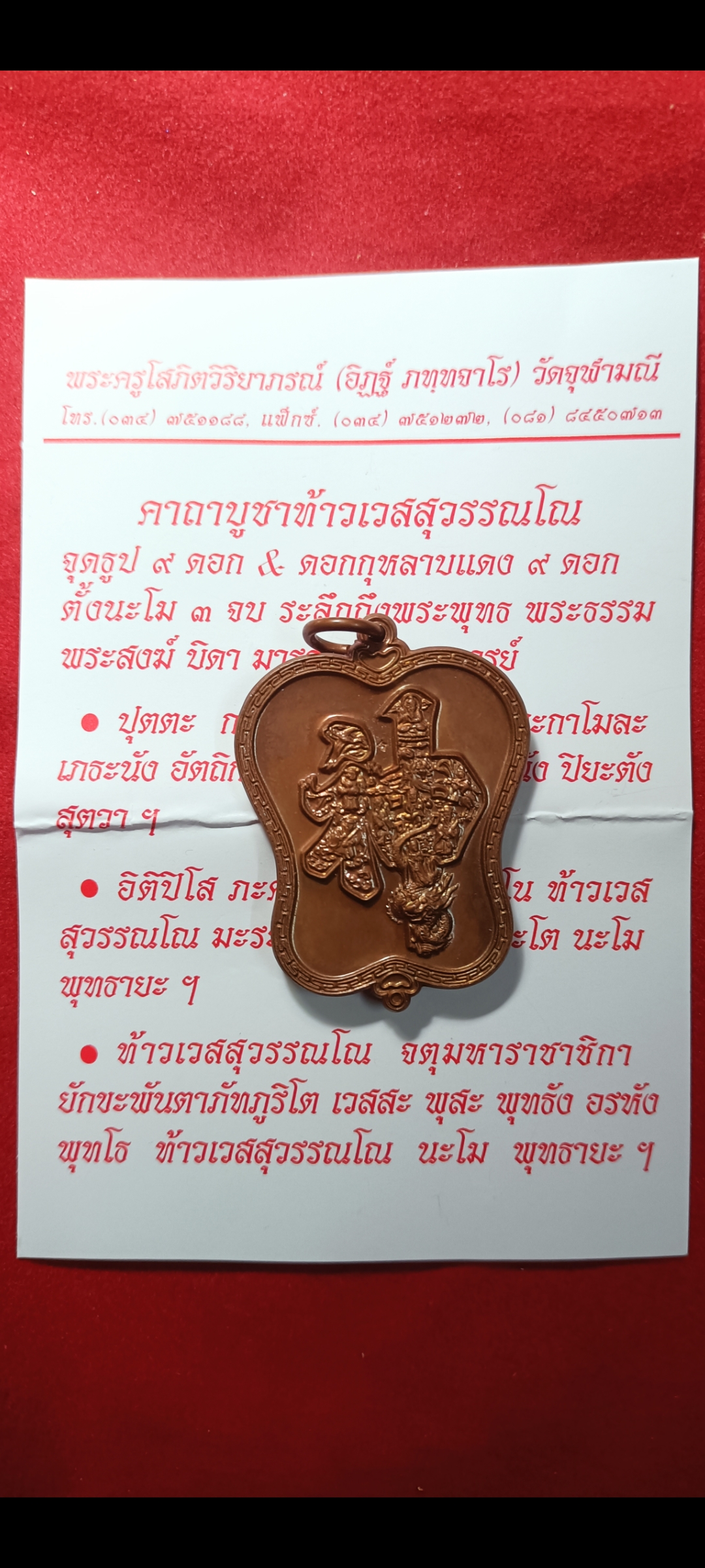 เหรียญพัดจีน หลวงพ่ออิฎฐ์ วัดจุฬามณี รุ่นแปดเซียน เนื้อทองแดง ปี 2545