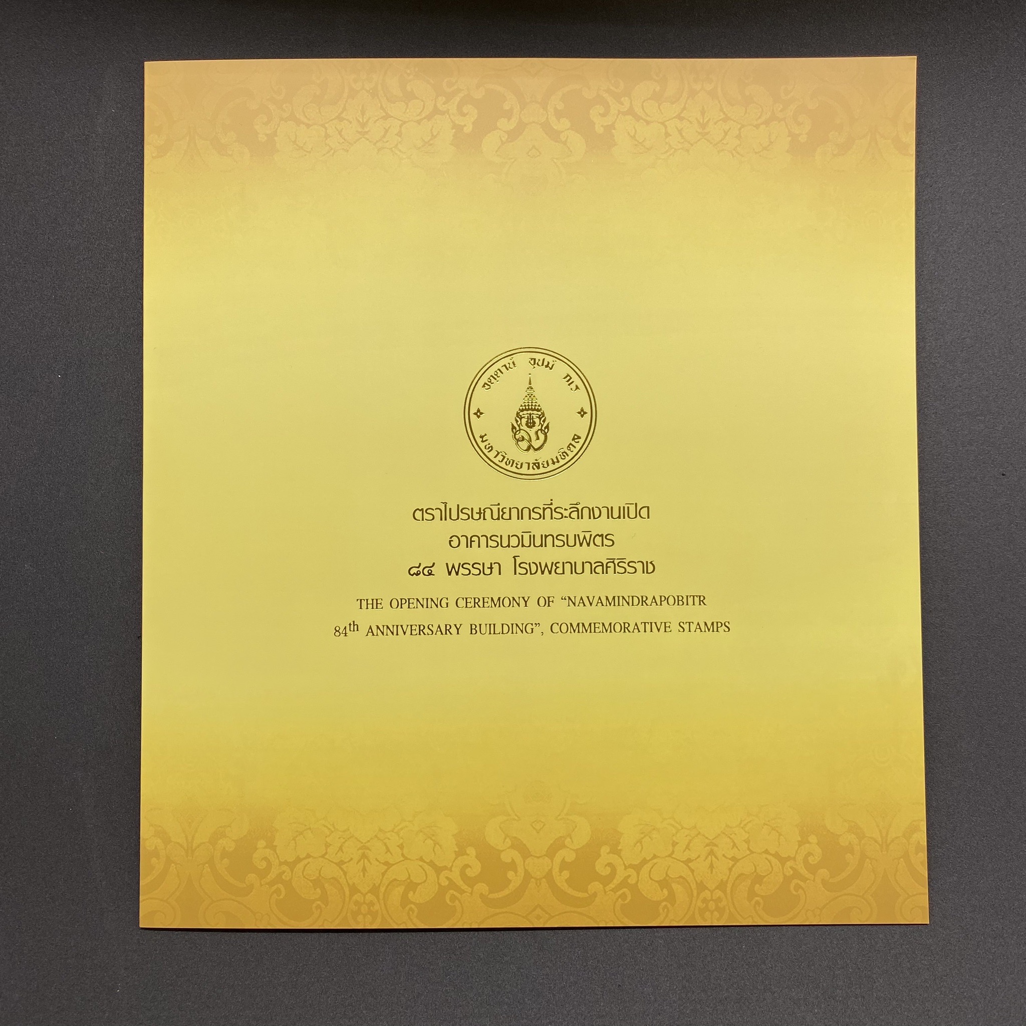 แพ็คที่ระลึกงานเปิดอาคารนวมินทรบพิตร 84พรรษา โรงพยาบาลศิริราช