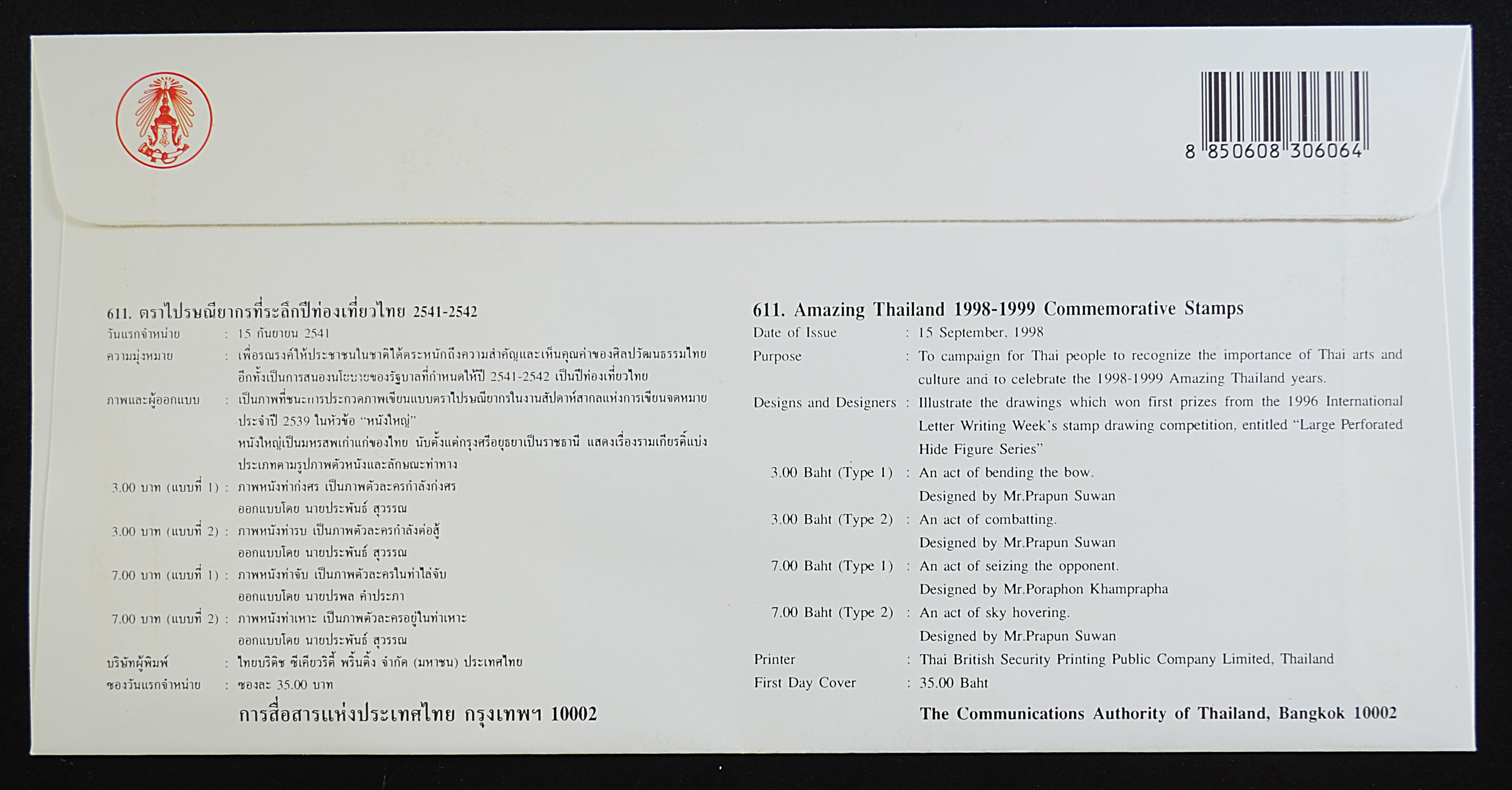 ซอง ท่องเที่ยวไทย 2541-2542