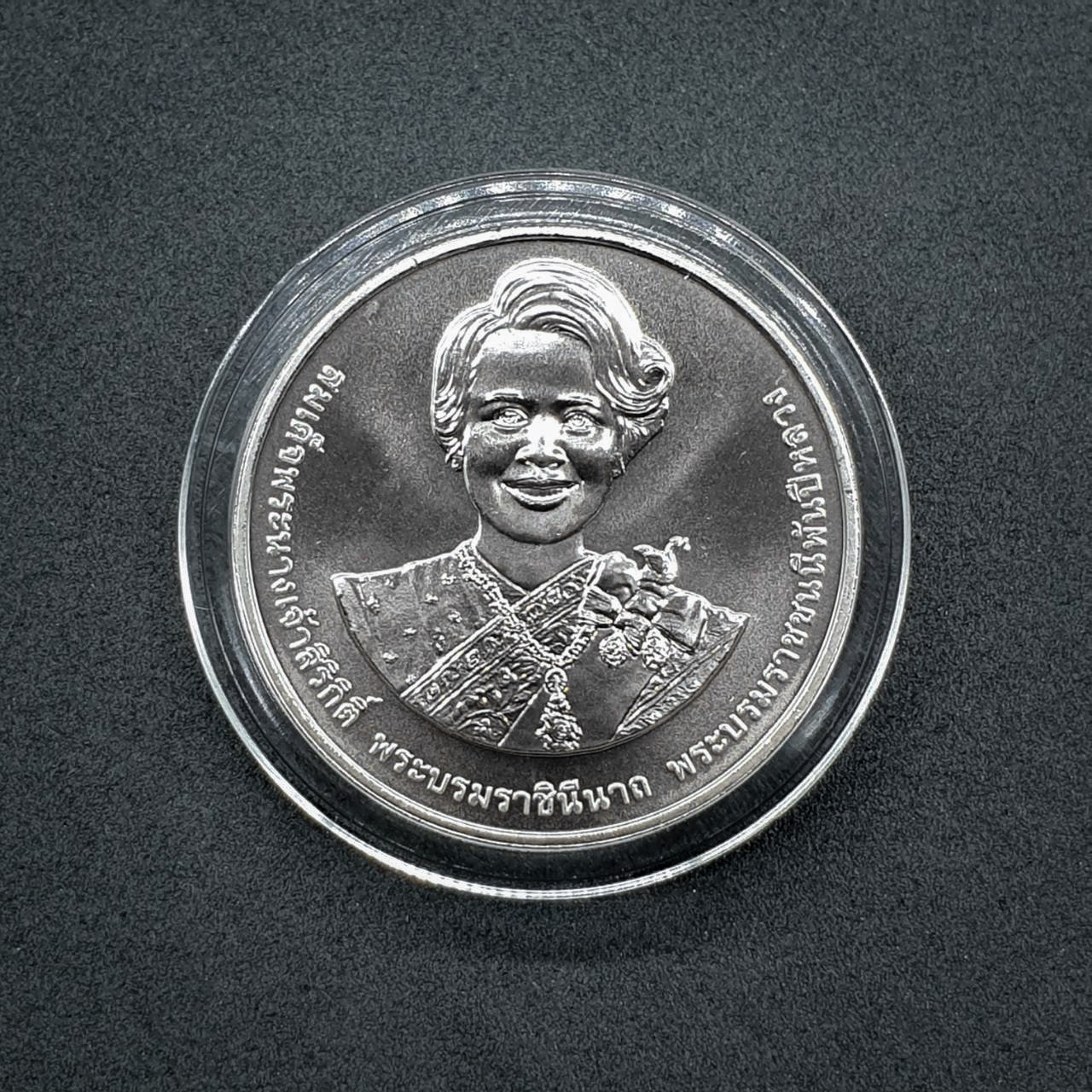 เหรียญ 20บาท 90พรรษา สมเด็จพระนางเจ้าสิริกิติ์ พระบรมราชินีนาถ พระบรมราชชนนีพันปีหลวง