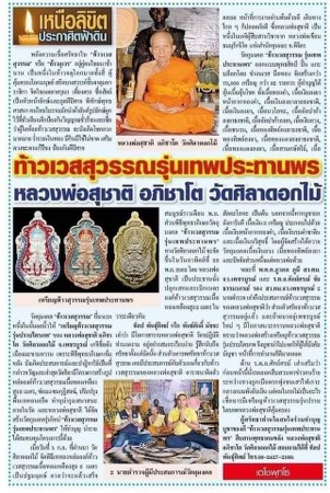 เหรียญท้าวเวสสุวรรณ หลวงพ่อสุชาติ วัดศิลาดอกไม้ เพชรบูรณ์ ปี63 เนื้อเงินซาติน