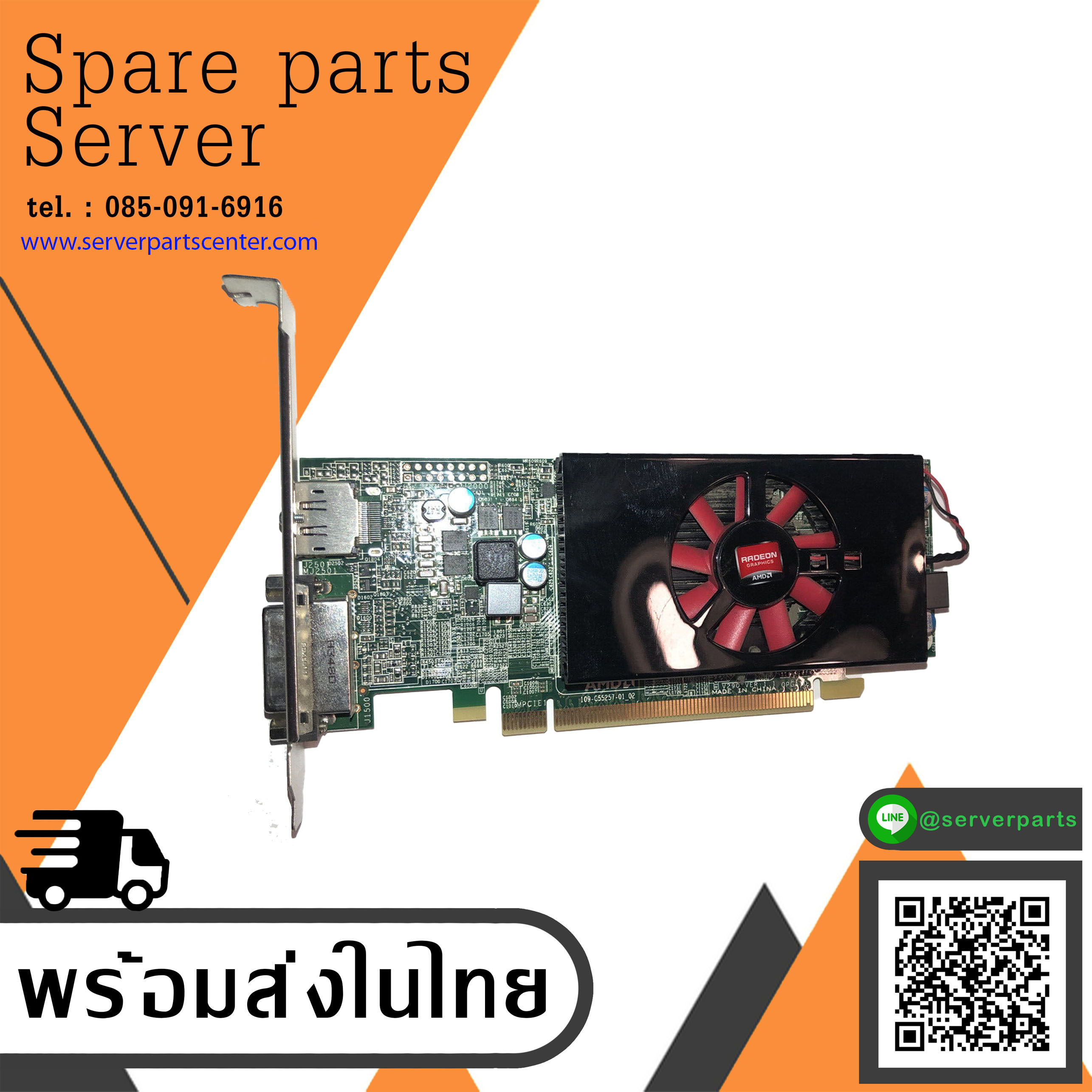 Dell AMD Radeon HD 8570 1GB PCIe Video Card High Profile // 08HW0R / 8HW0R (Used) // สินค้ารับประกัน โดย บริษัท อะไหล่เซิร์ฟเวอร์ จำกัด