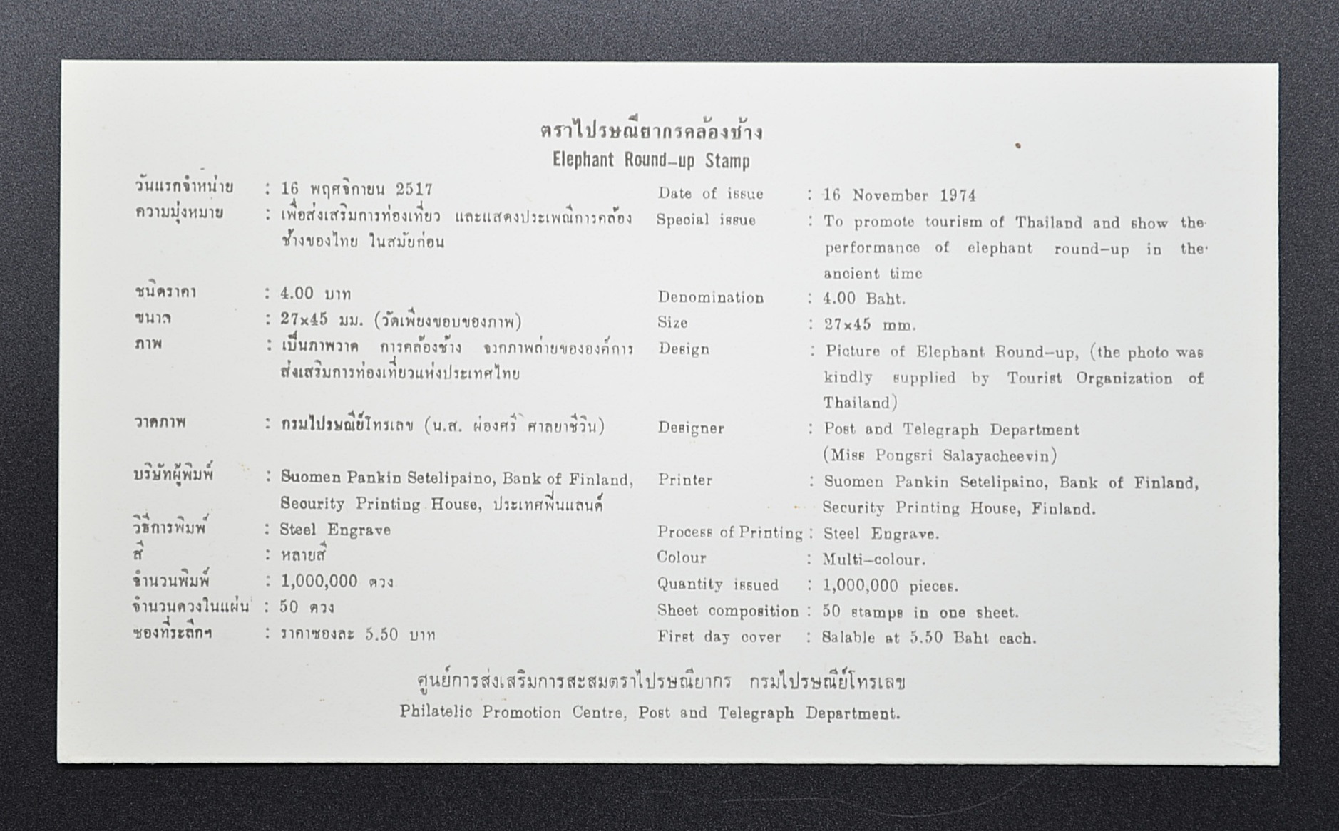 ซองคล้องช้าง 2517