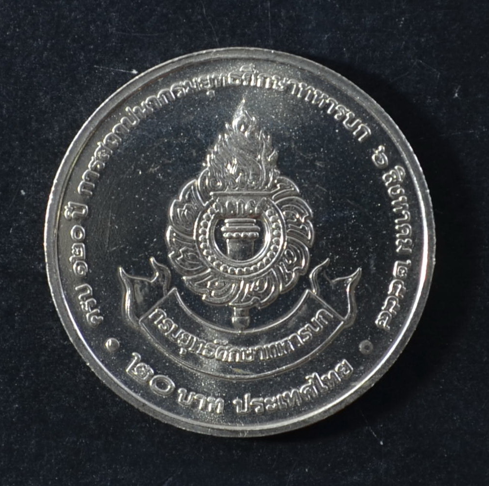 เหรียญ20บาท 120ปี การสถาปนากรมยุทธศึกษาทหารบก