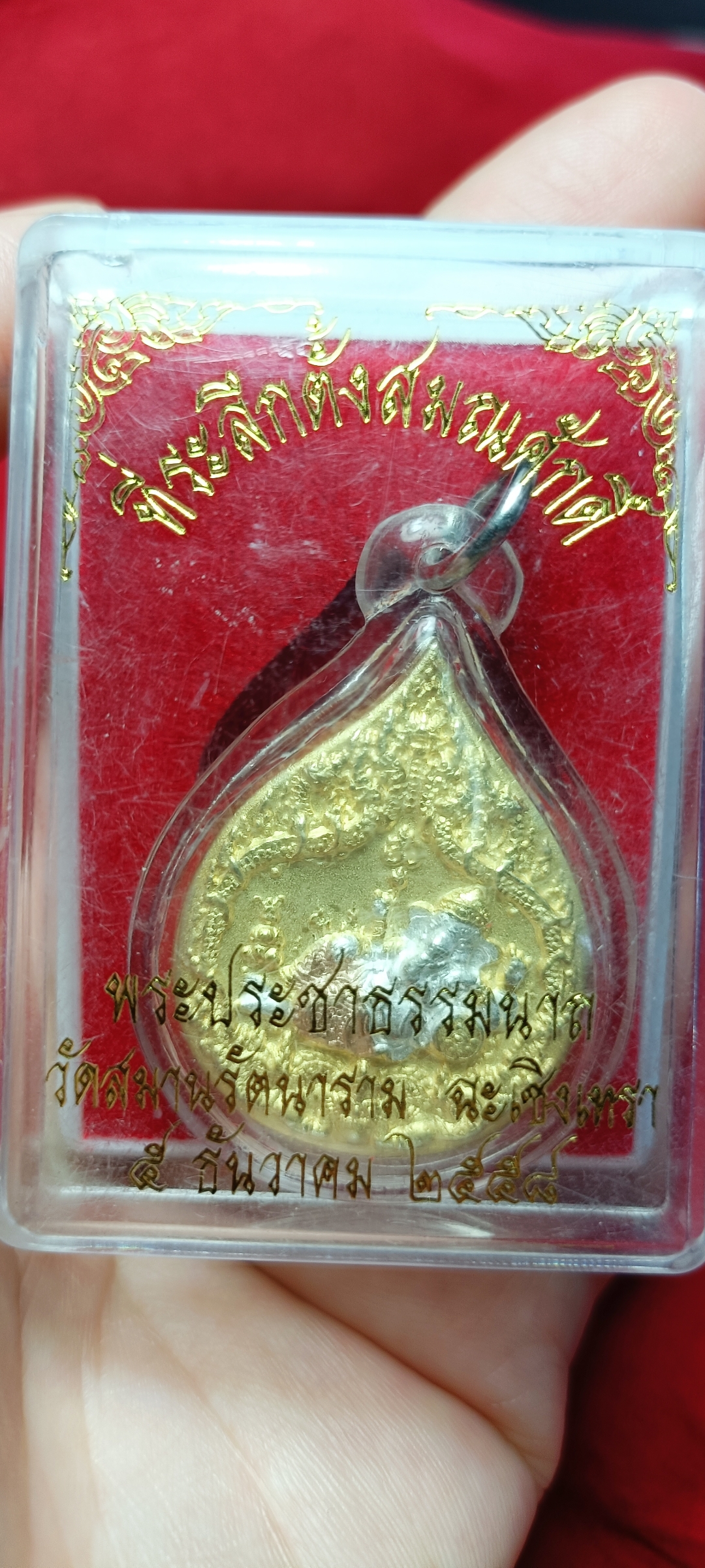 เหรียญหยดน้ำ พระพิฆเนศปางเสวยสุข ใหญ่ที่สุดในโลก รุ่น รวยทันใจ ที่ระลึกตั้งสมณศักดิ์ พระประชาธรรมนาถ วัดสมานรัตนาราม ฉะเชิงเทรา ปี 2558 หมายเลข ๑๕