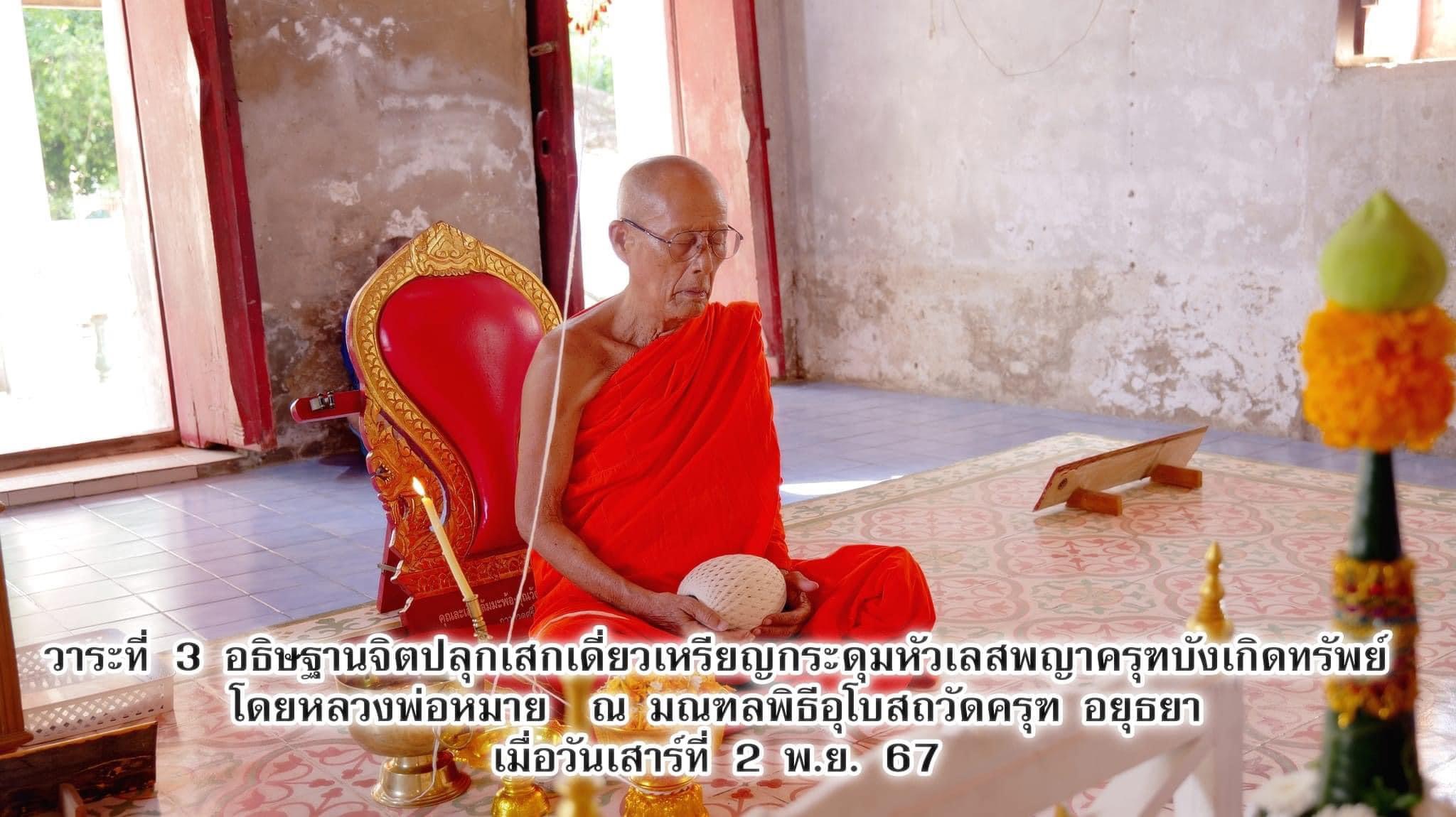 พญาครุฑบังเกิดทรัพย์ วัดครุฑธาราม จ.พระนครศรีอยุธยา วาระกฐินสามัคคีปี 2567 เนื้ออัลปาก้าลงยาขอบสีน้ำเงิน