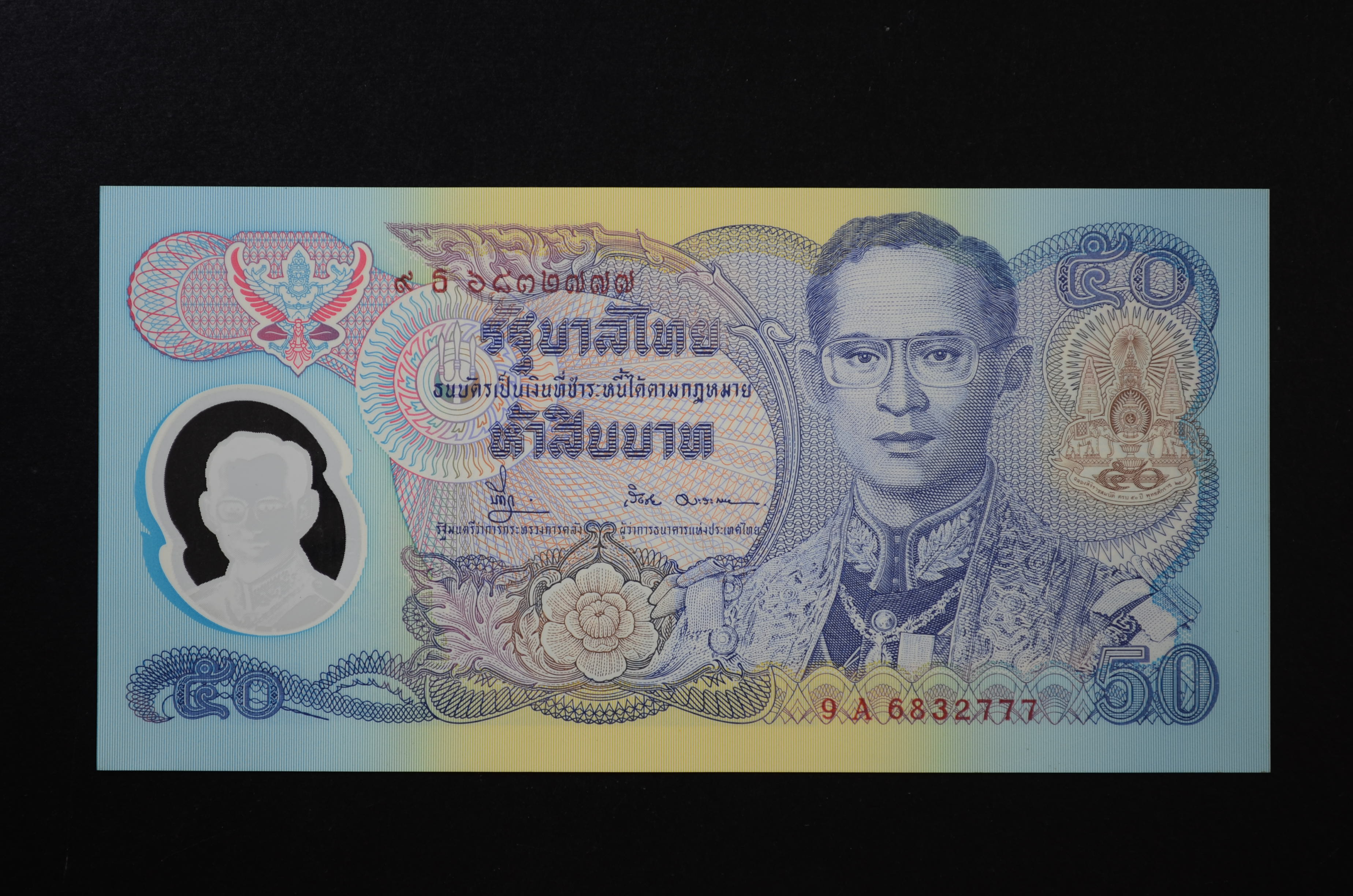 ธนบัตร 50 บาท กาญจนาภิเษก ลายเซ็นต์ บดี - เริงชัย