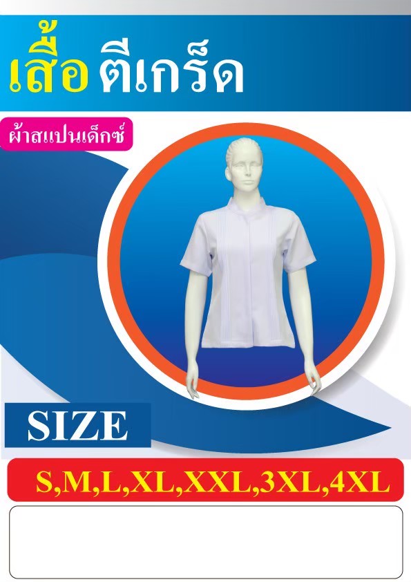 เสื้อสีขาว เสื้อถือศิล กางเกงถือศีลเอวยาง