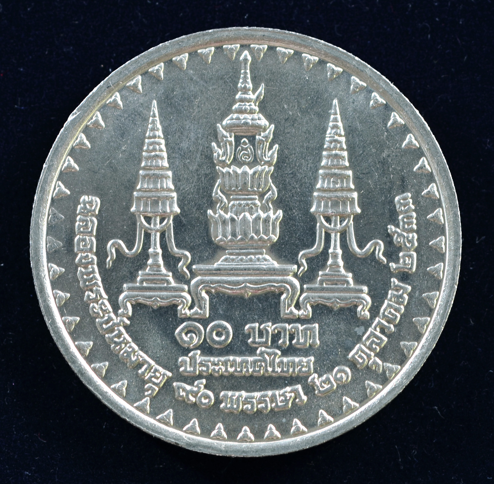 เหรียญ10 บาท (นิเกิล) ฉลองพระชนมายุ 90 พรรษา สมเด็จพระศรีนครินทราบรมราชชนนี