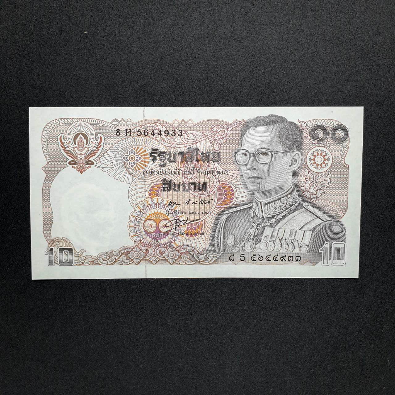 ธนบัตร 10 บาท แบบ12 สุธี - กำจร (4) สภาพ UNC