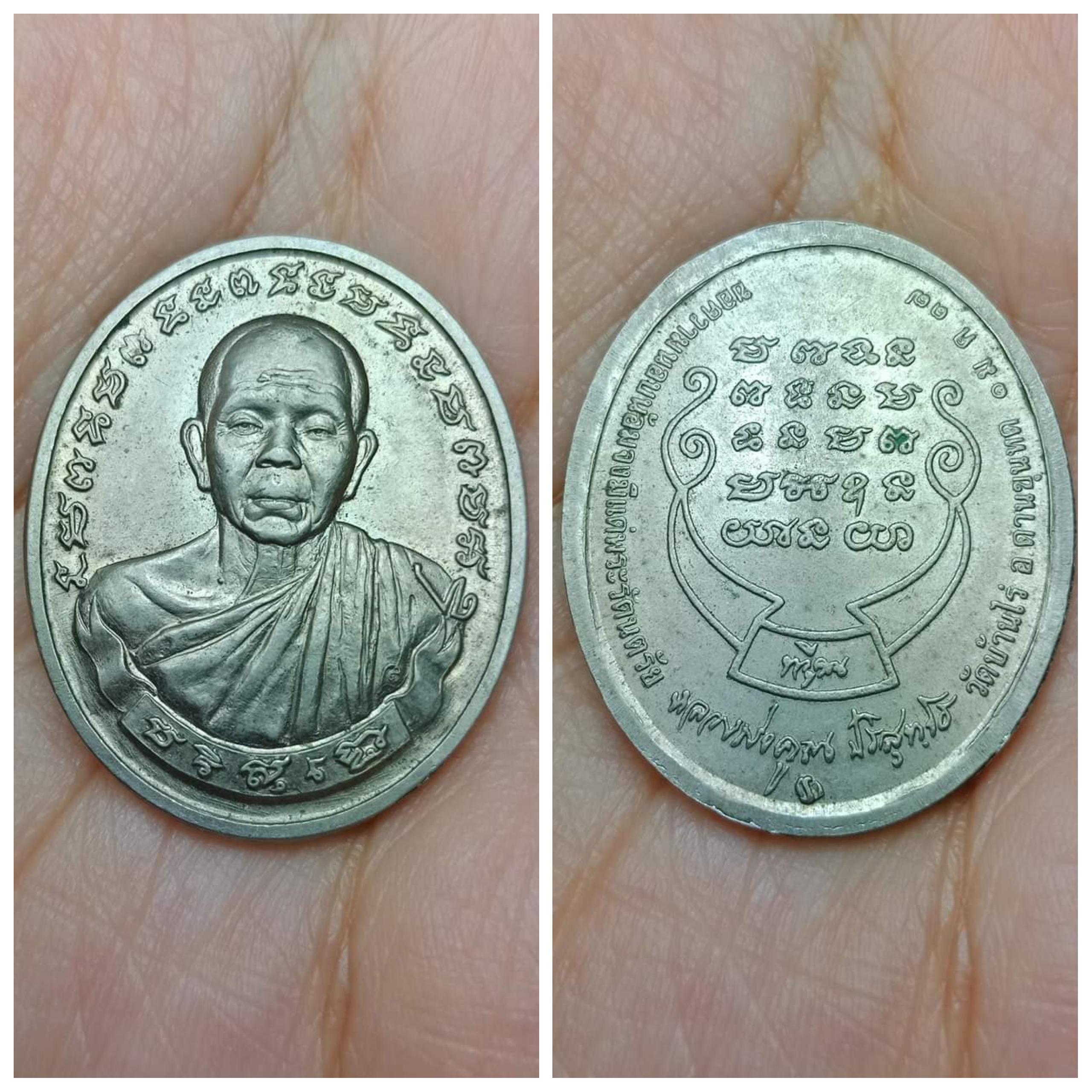 เหรียญหลวงพ่อคูณ รุ่นทวีคูณ เนื้ออัลปาก้า ปี 37