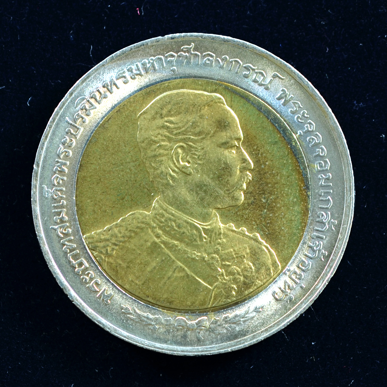 เหรียญ10บาท(สองสี) 100ปี เสด็จประพาสยุโรป