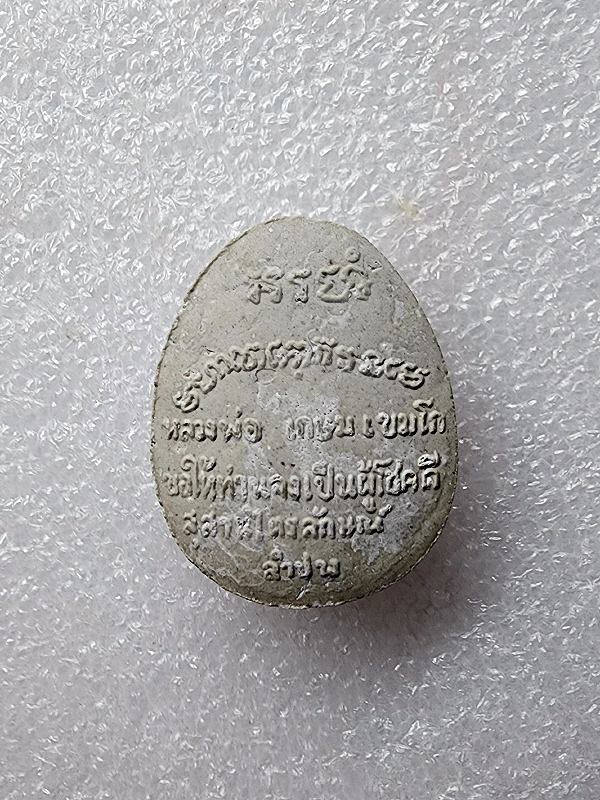 พระปิดตาอรหัง