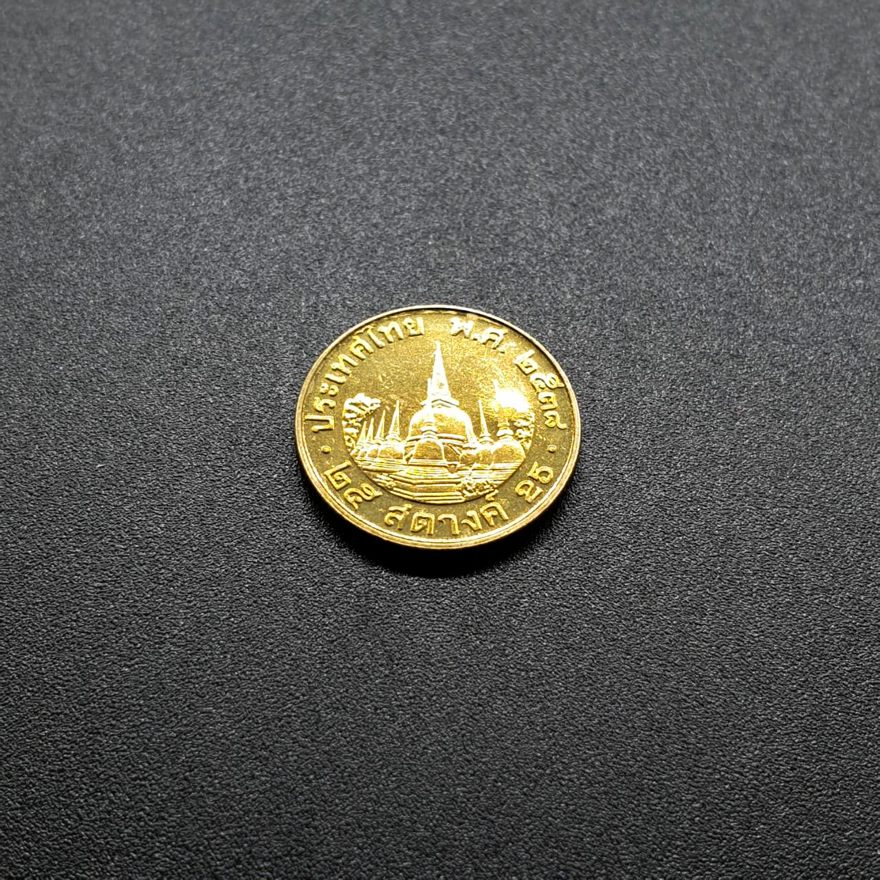 เหรียญขวัญถุงมหามงคล พิธีพุทธาภิเษก 9 ครั้ง