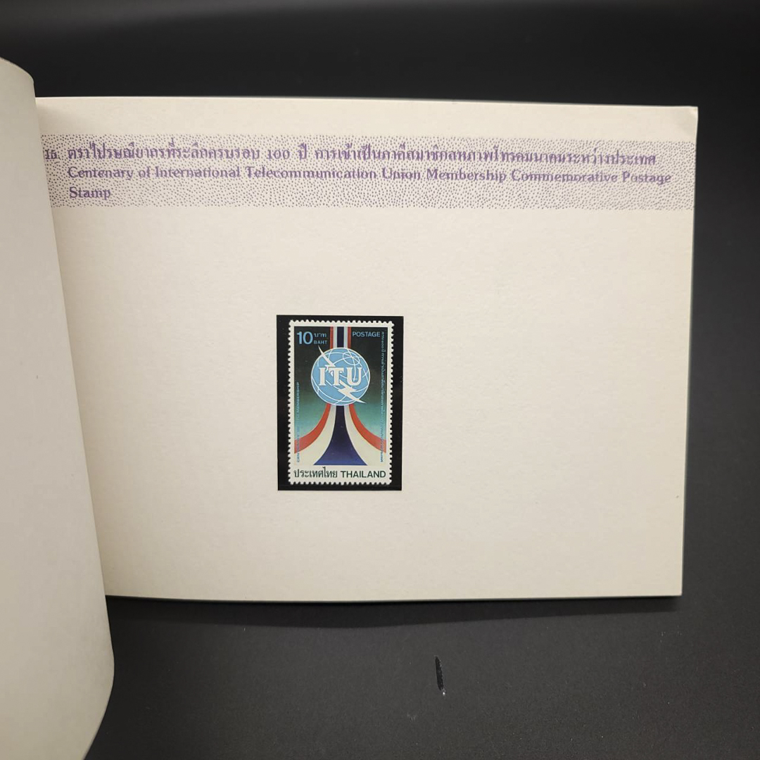 สมุดตราไปรษณียากรประจำปี 2528