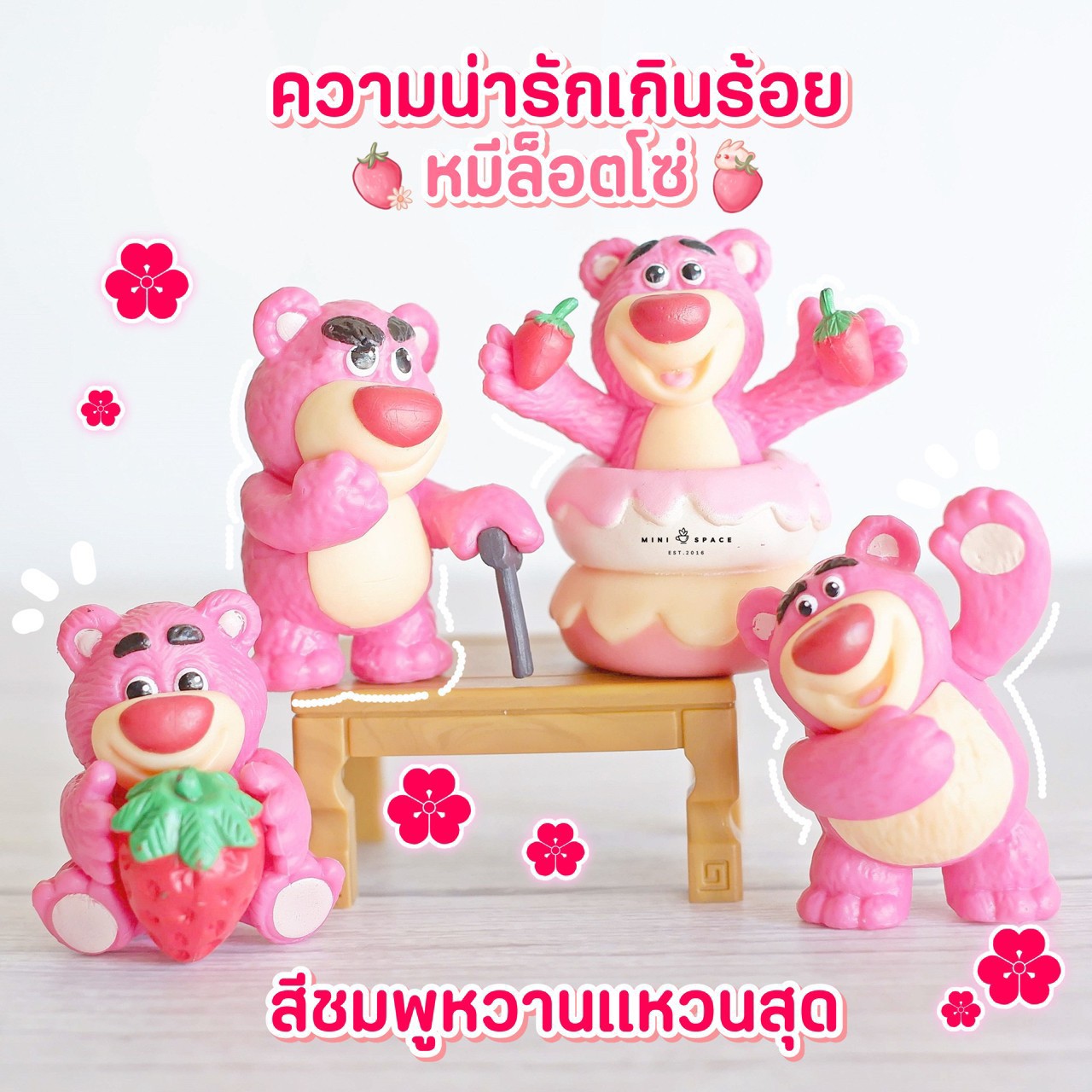 แก๊งค์หมีล๊อตโซ่ Lotso Toy Story MS5755 โมเดลจิ๋ว ตุ๊กตาจิ๋ว ตุ๊กตาจิ๋วแต่งสวน