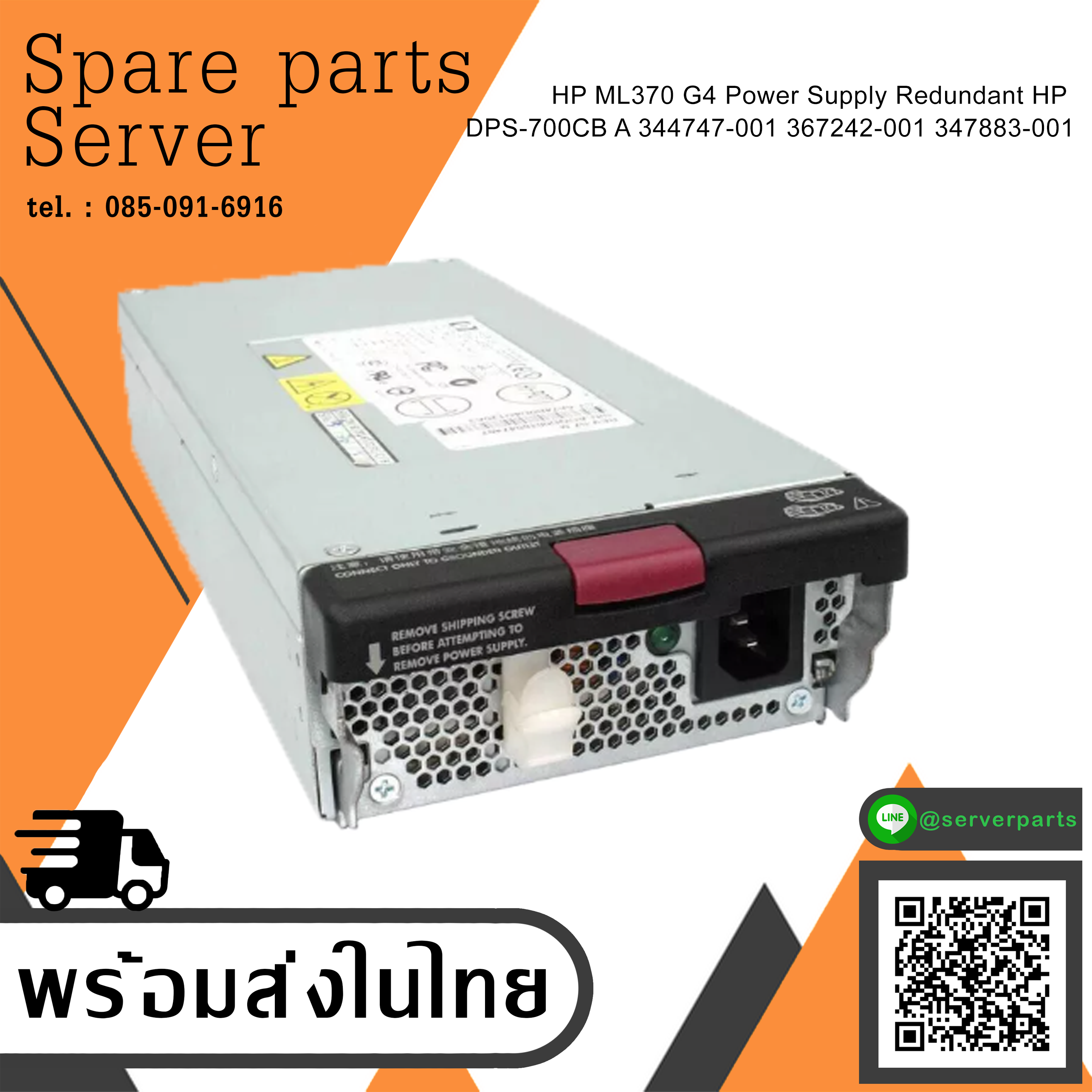HP Proliant ML370 G4 Power Supply PSU // 347883-001 / 344747-001 / 367242-001 (Used) // สินค้ารับประกัน โดย บริษัท อะไหล่เซิร์ฟเวอร์ จำกัด
