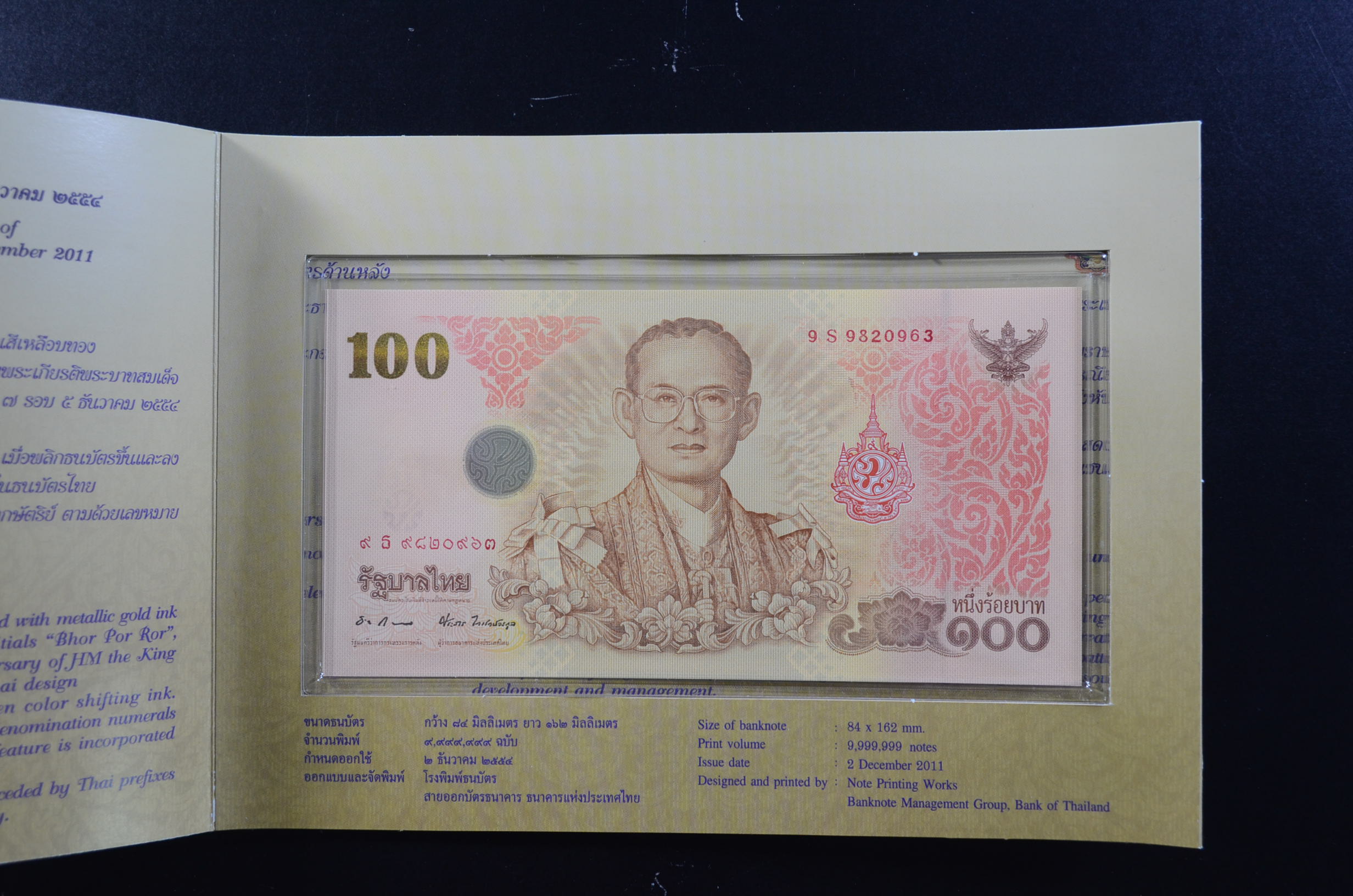 ธนบัตร 100 บาท ที่ระลึก 84 พรรษา รัชกาลที่ 9 หมวดS 9S9 หายาก