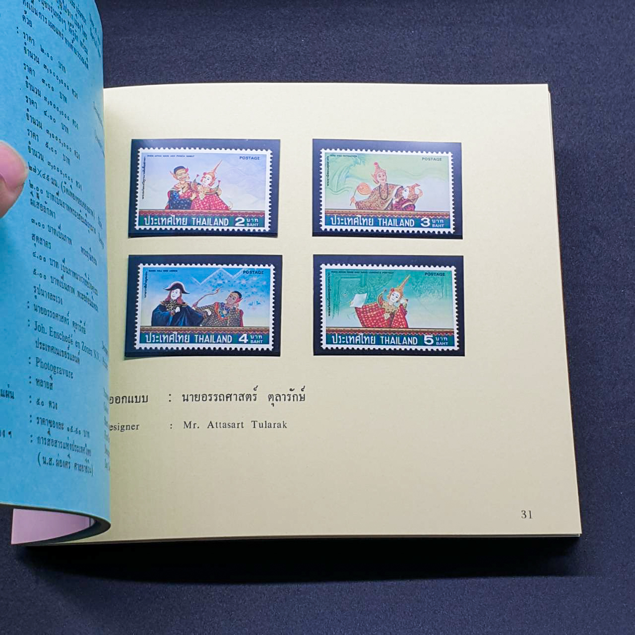 สมุดตราไปรษณียากรประจำปี 2520 (สมุดแสตมป์ประจำปี 2520)